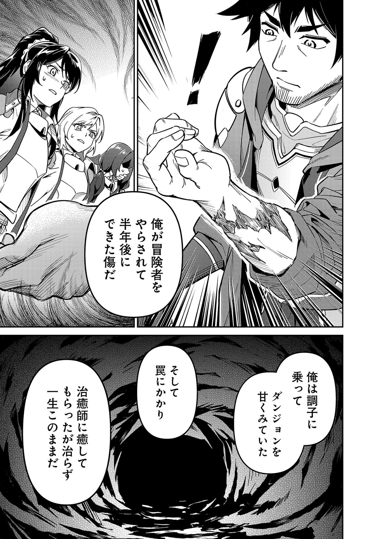 Saitei Rank no Boukensha, Yuusha Shoujo wo Sodateru Orette Chapter 4.1 7ページ