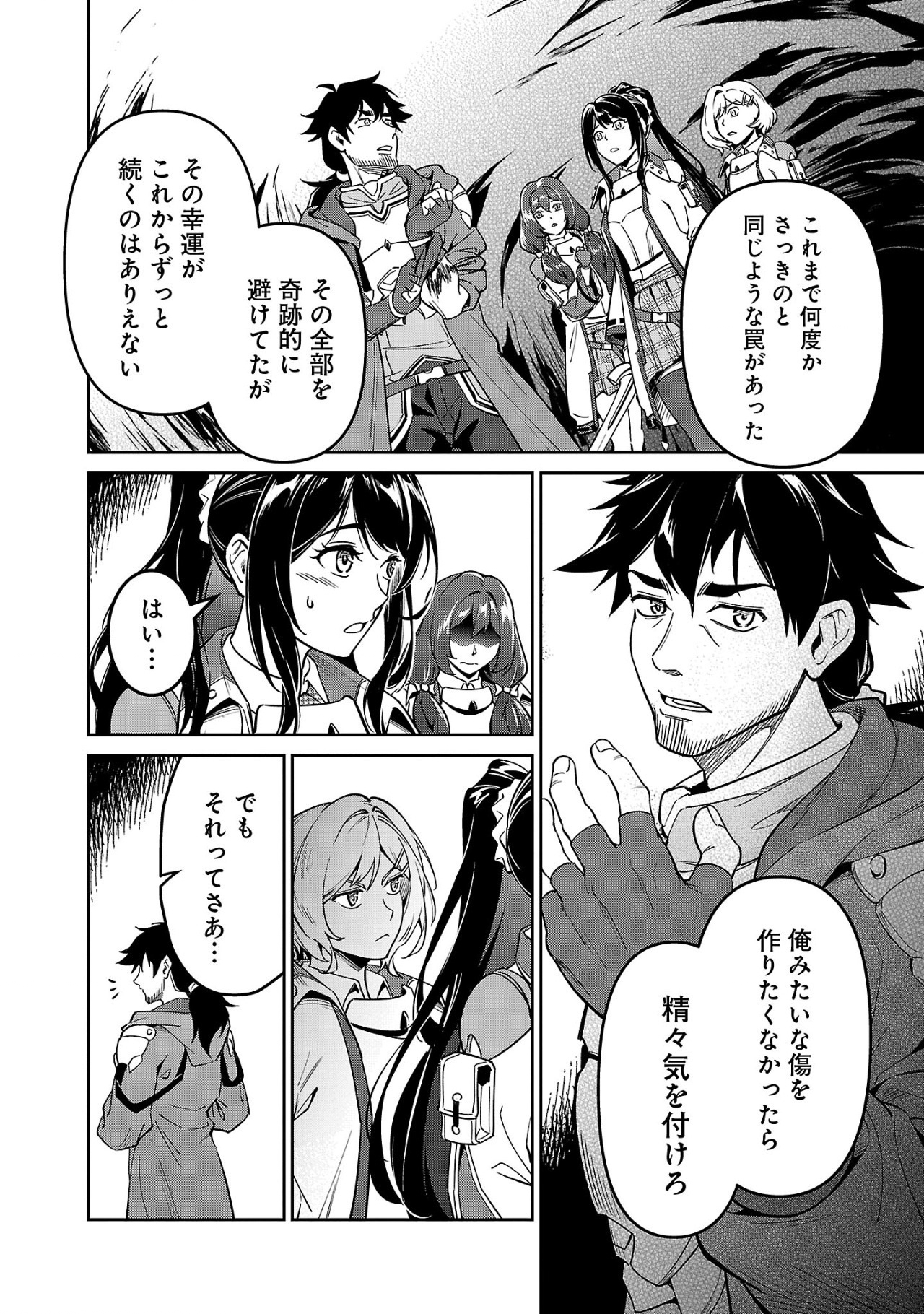 Saitei Rank no Boukensha, Yuusha Shoujo wo Sodateru Orette Chapter 4.1 8ページ