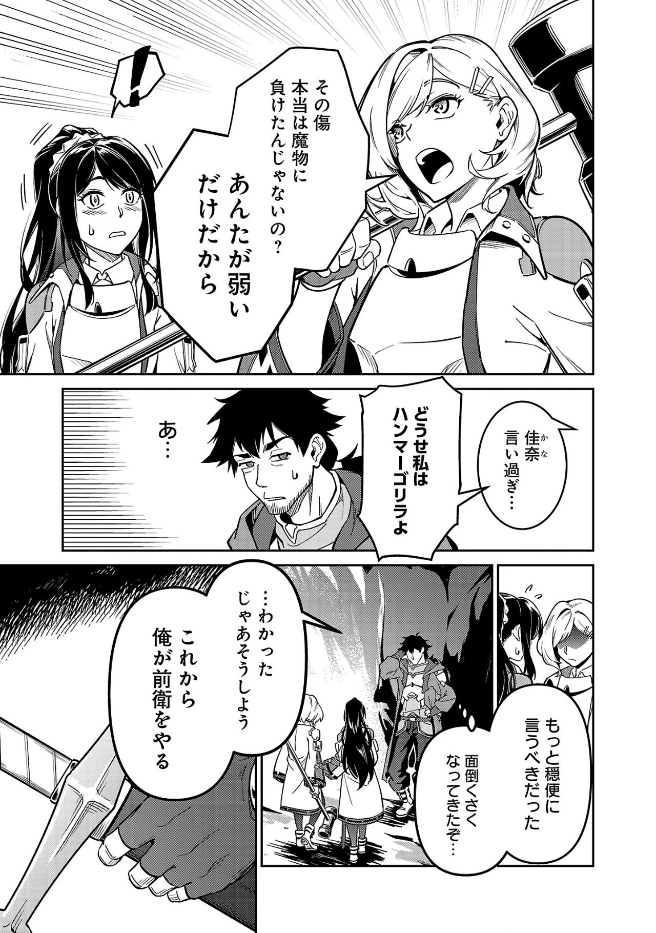 Saitei Rank no Boukensha, Yuusha Shoujo wo Sodateru Orette Chapter 4.1 9ページ