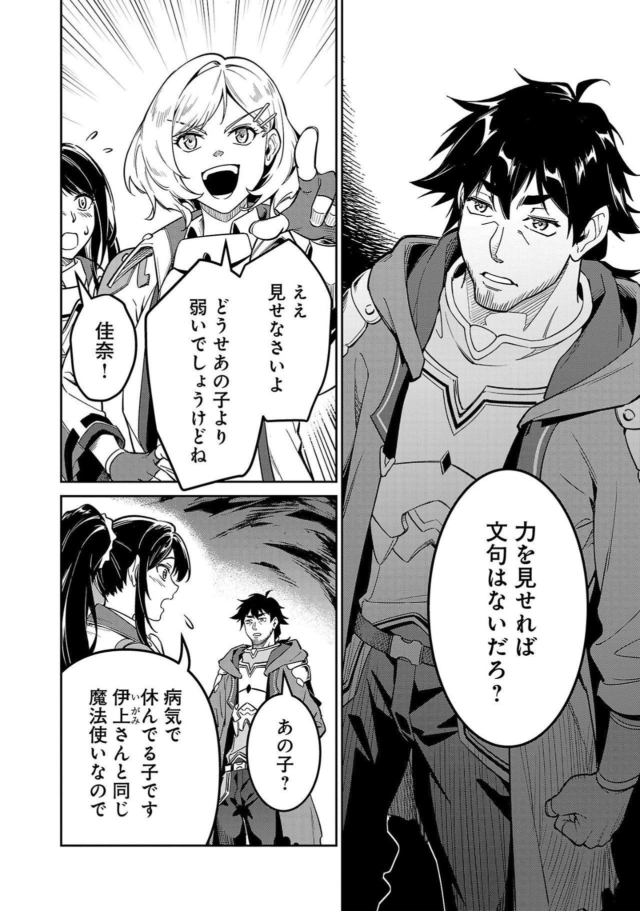 Saitei Rank no Boukensha, Yuusha Shoujo wo Sodateru Orette Chapter 4.1 10ページ