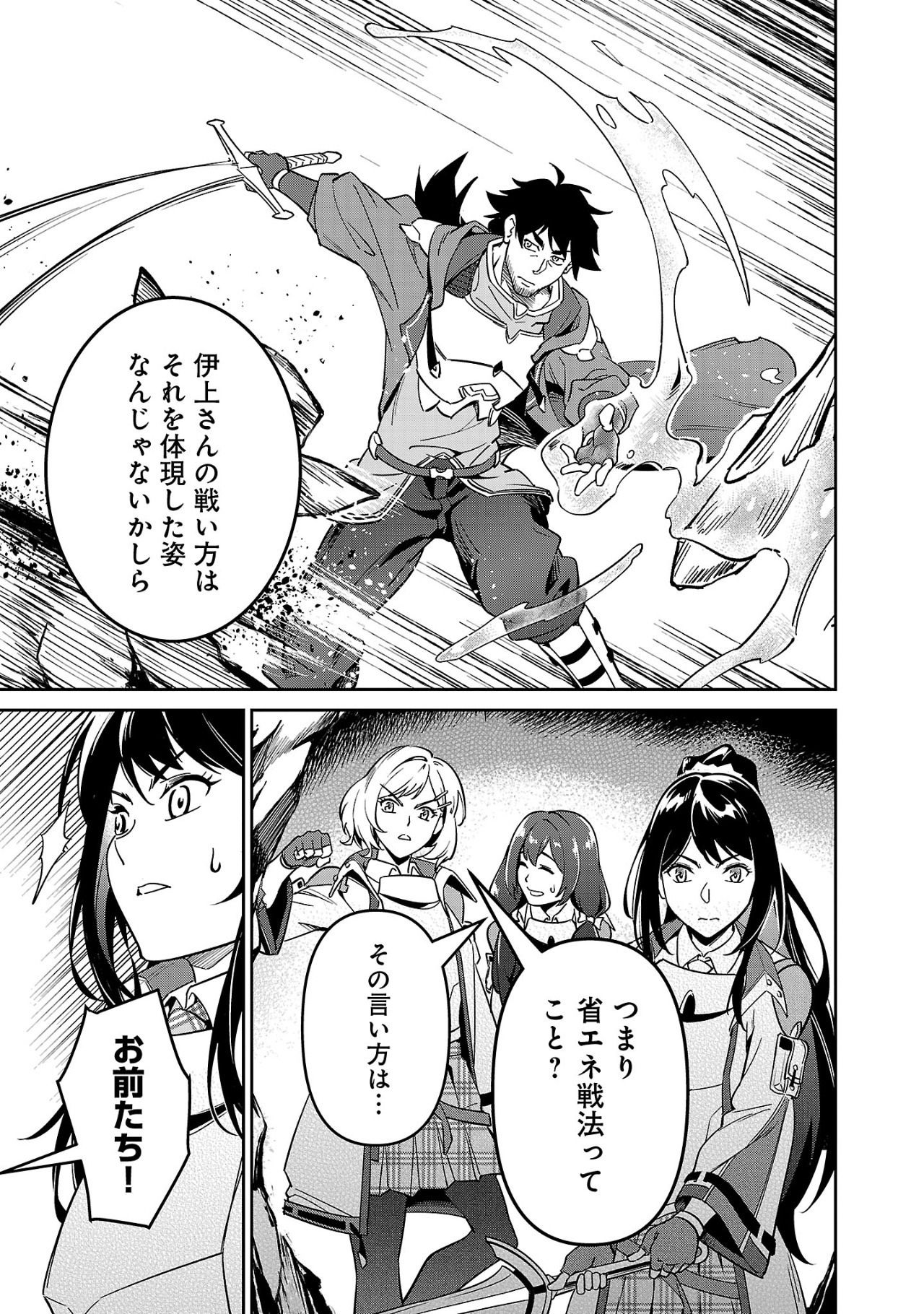 Saitei Rank no Boukensha, Yuusha Shoujo wo Sodateru Orette Chapter 4.2 11ページ