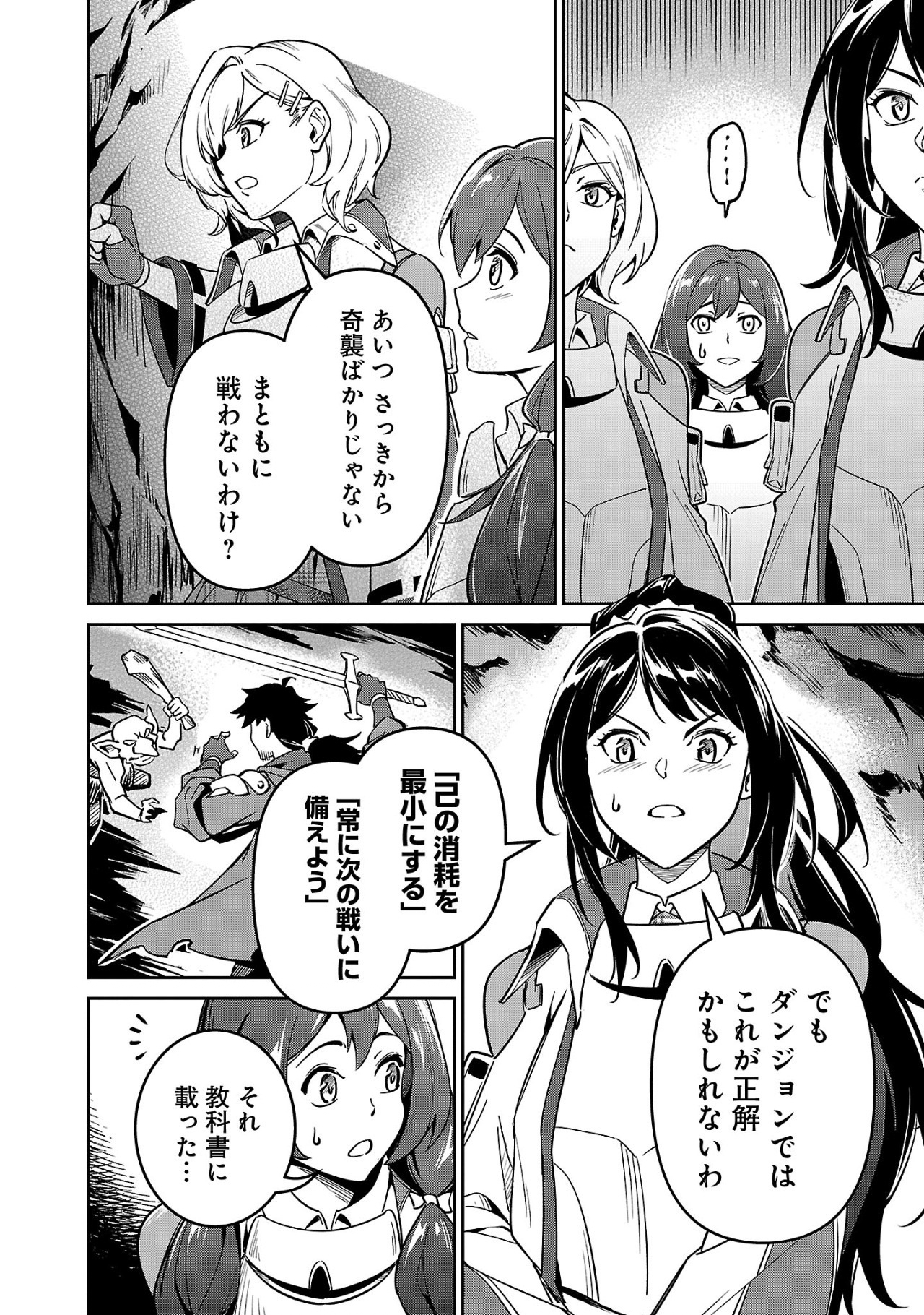 Saitei Rank no Boukensha, Yuusha Shoujo wo Sodateru Orette Chapter 4.2 10ページ