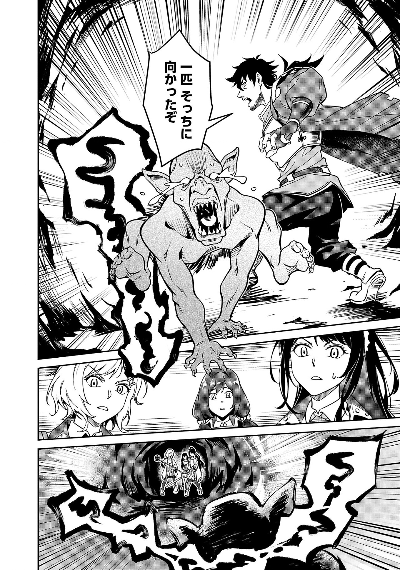 Saitei Rank no Boukensha, Yuusha Shoujo wo Sodateru Orette Chapter 4.3 1ページ