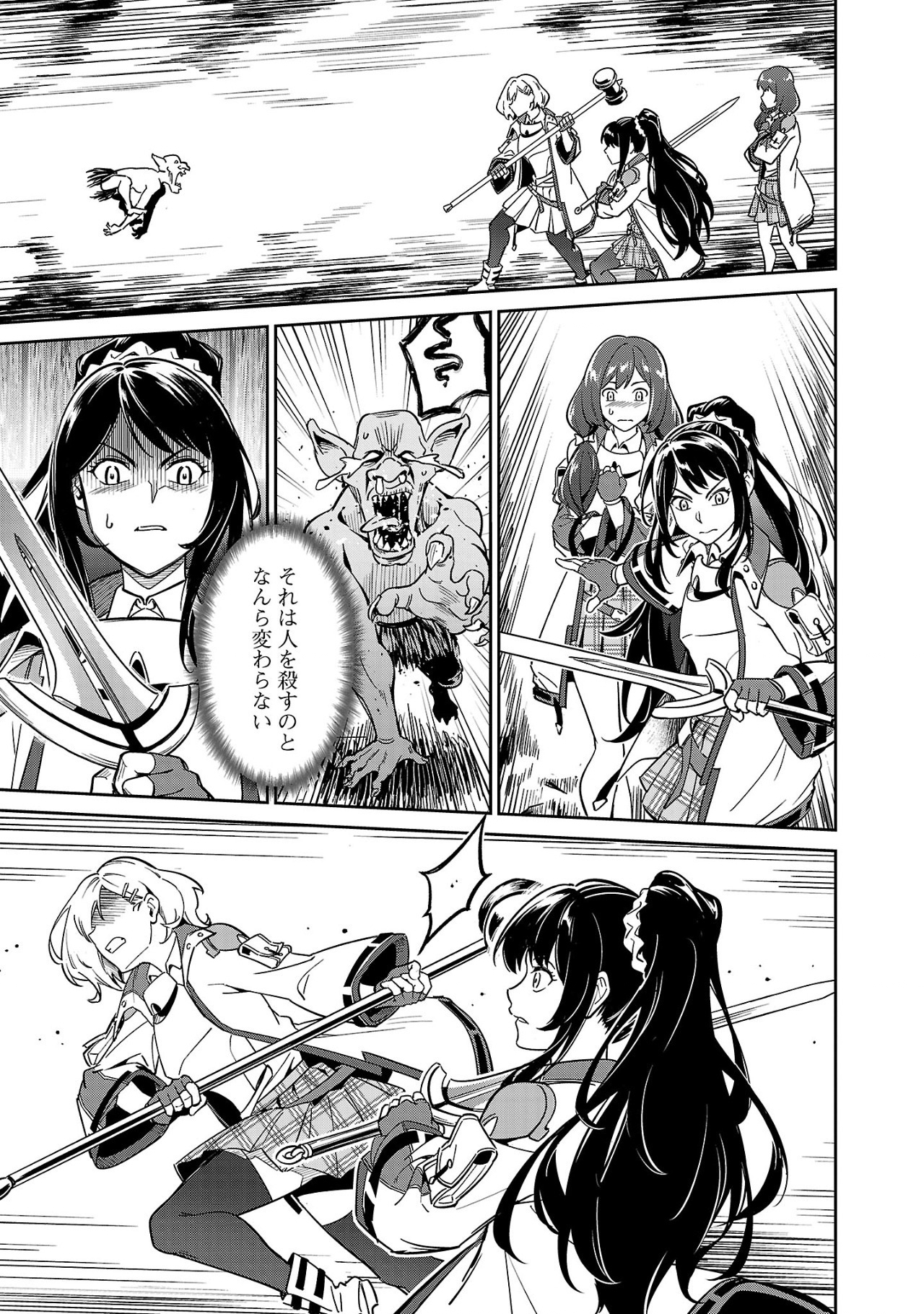 Saitei Rank no Boukensha, Yuusha Shoujo wo Sodateru Orette Chapter 4.3 2ページ
