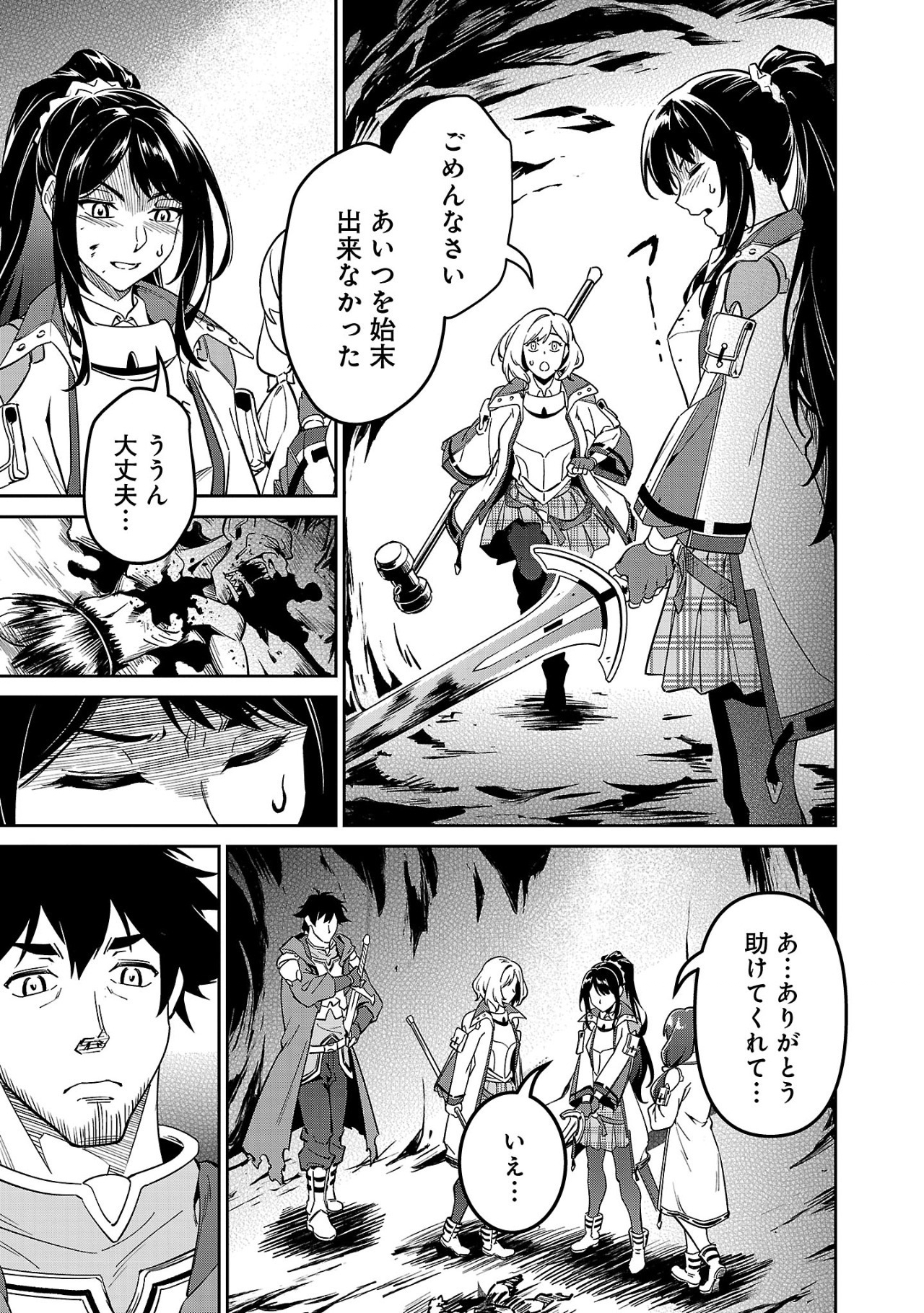 Saitei Rank no Boukensha, Yuusha Shoujo wo Sodateru Orette Chapter 4.3 8ページ