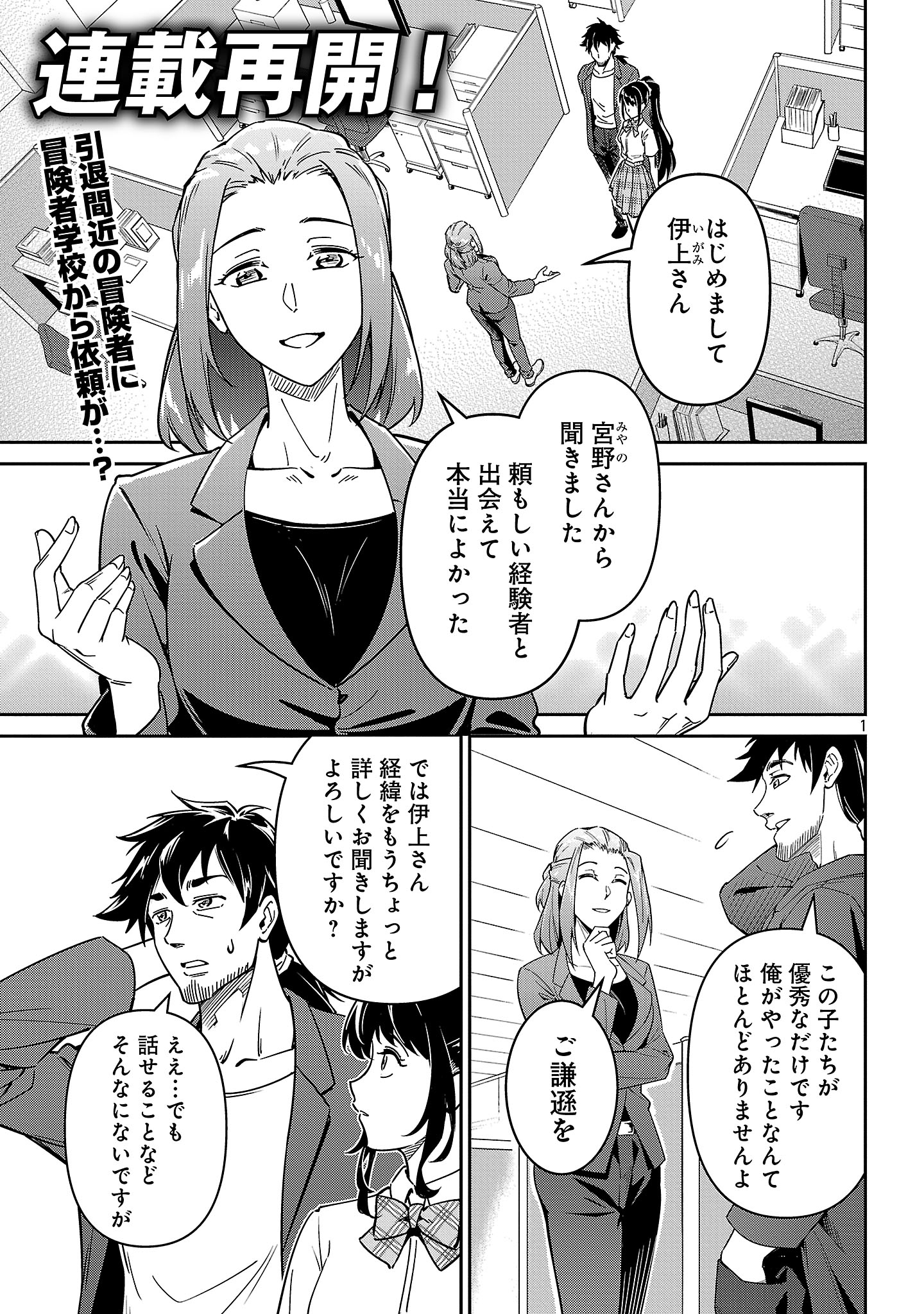 Saitei Rank no Boukensha, Yuusha Shoujo wo Sodateru Orette Chapter 7.1 1ページ