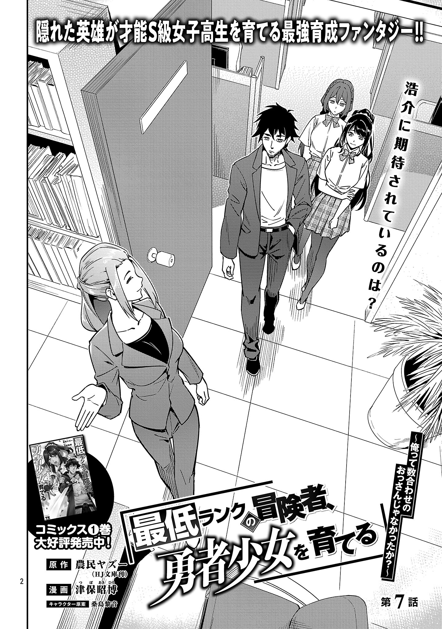 Saitei Rank no Boukensha, Yuusha Shoujo wo Sodateru Orette Chapter 7.1 2ページ