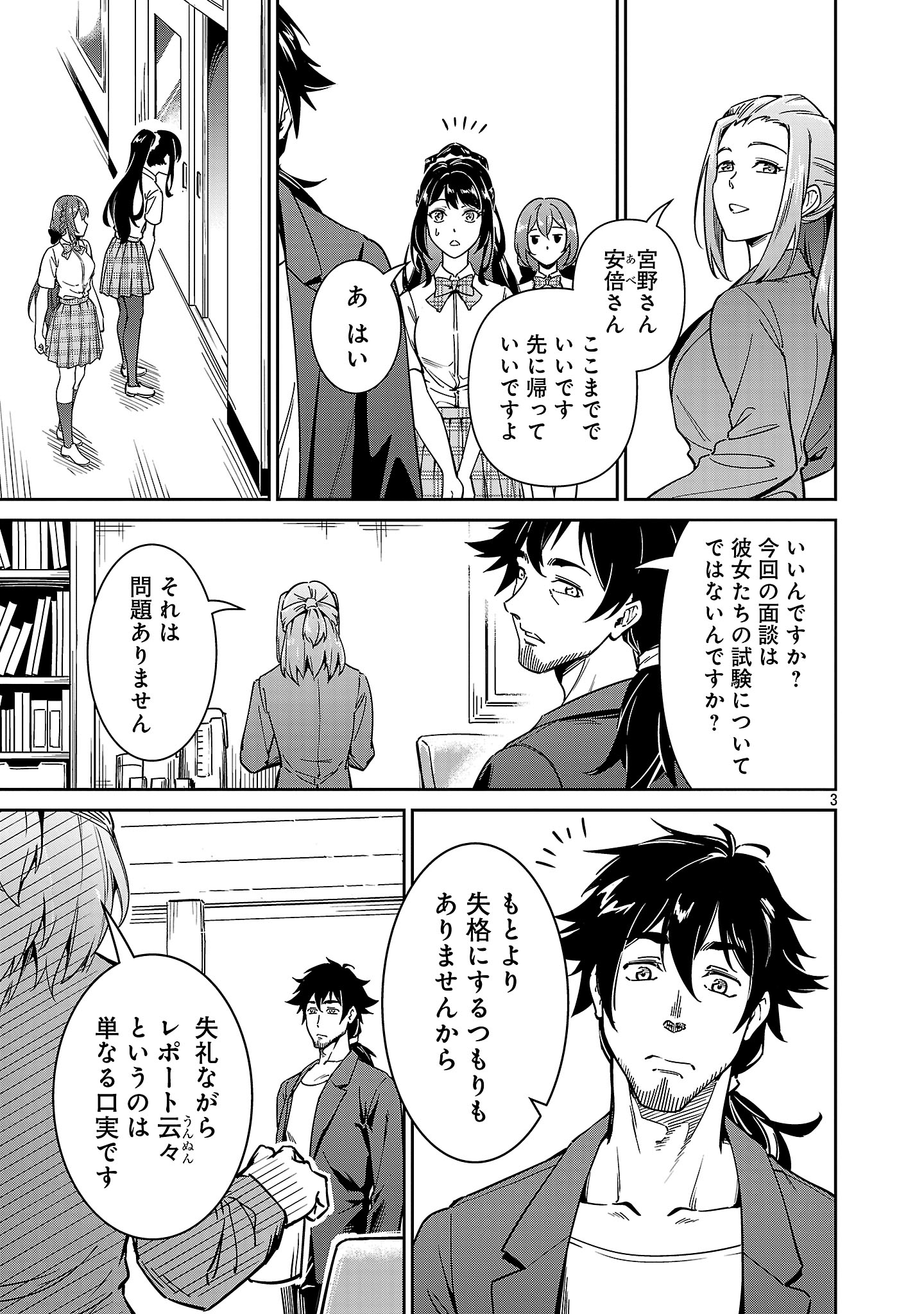 Saitei Rank no Boukensha, Yuusha Shoujo wo Sodateru Orette Chapter 7.1 3ページ