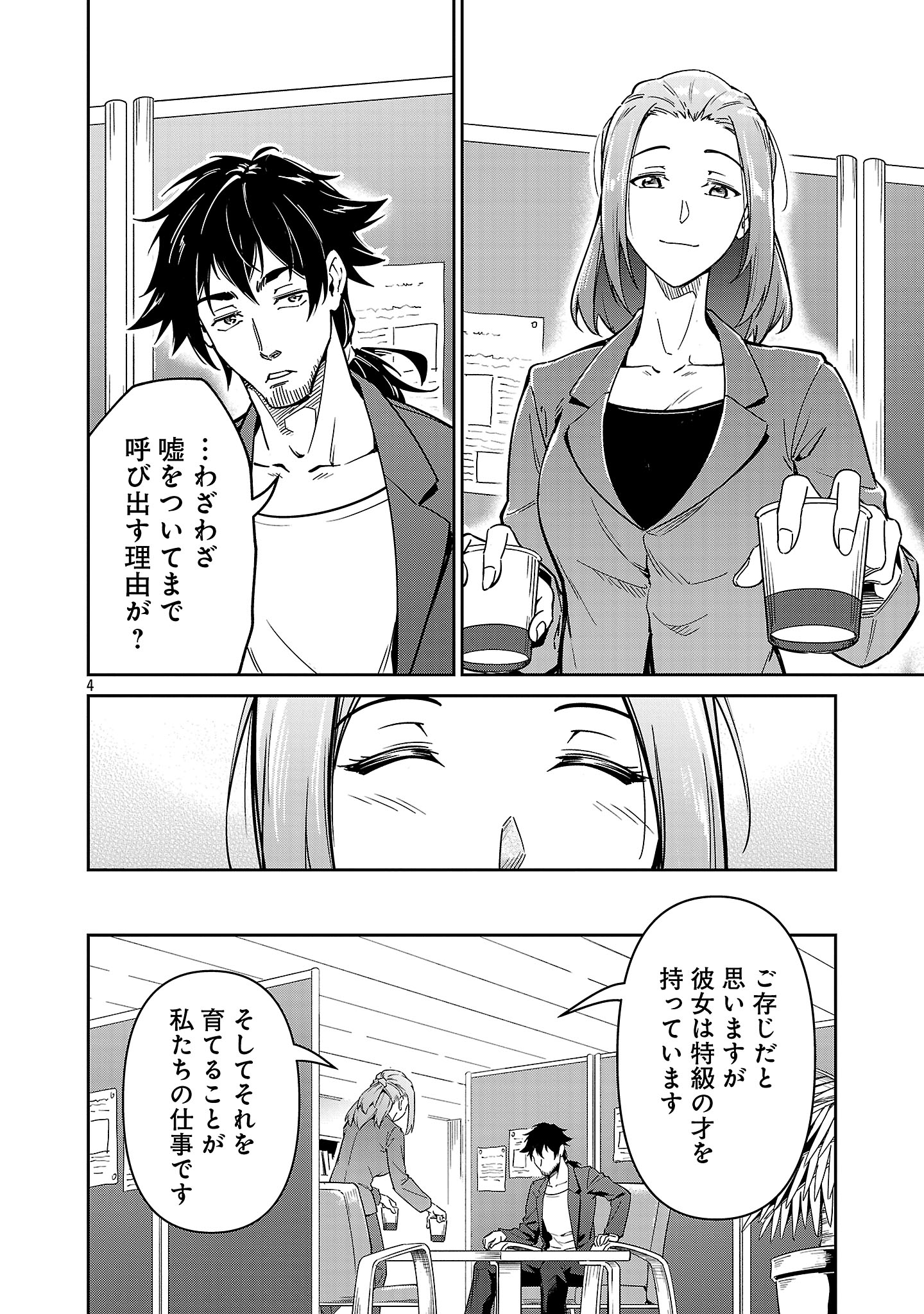 Saitei Rank no Boukensha, Yuusha Shoujo wo Sodateru Orette Chapter 7.1 4ページ