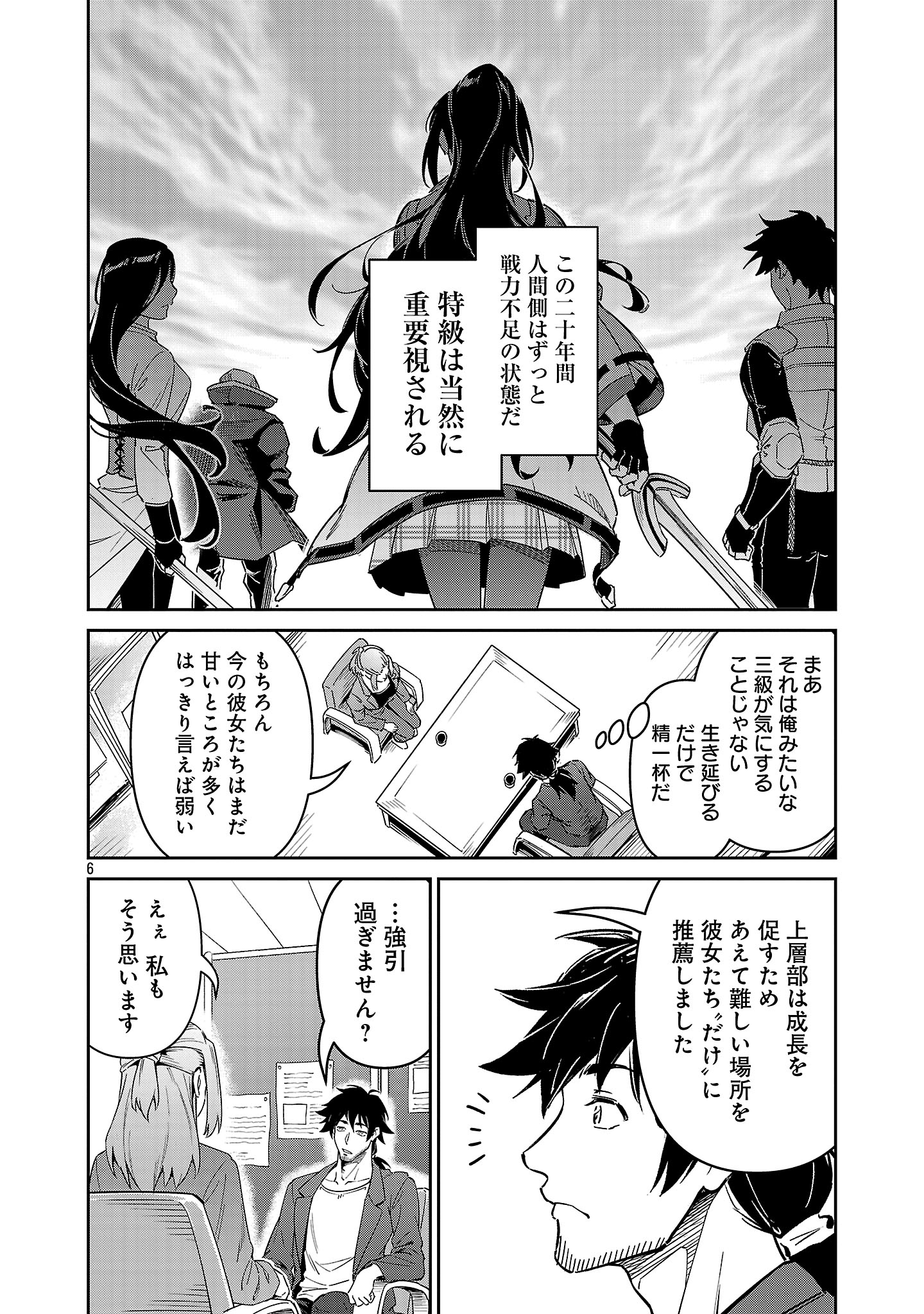 Saitei Rank no Boukensha, Yuusha Shoujo wo Sodateru Orette Chapter 7.1 6ページ