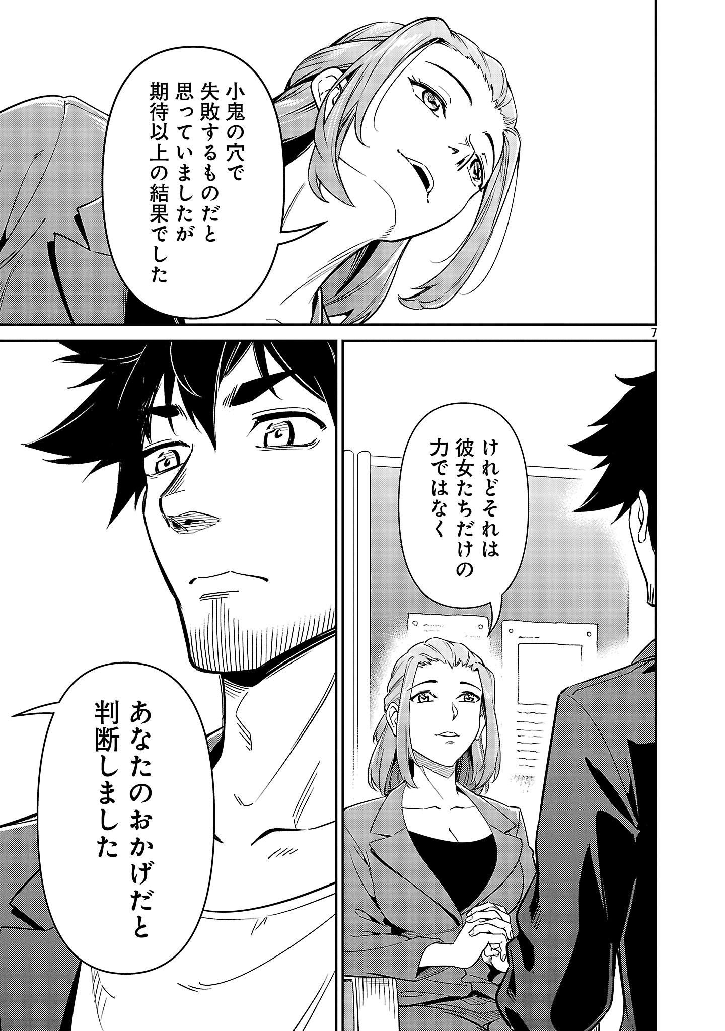 Saitei Rank no Boukensha, Yuusha Shoujo wo Sodateru Orette Chapter 7.1 7ページ