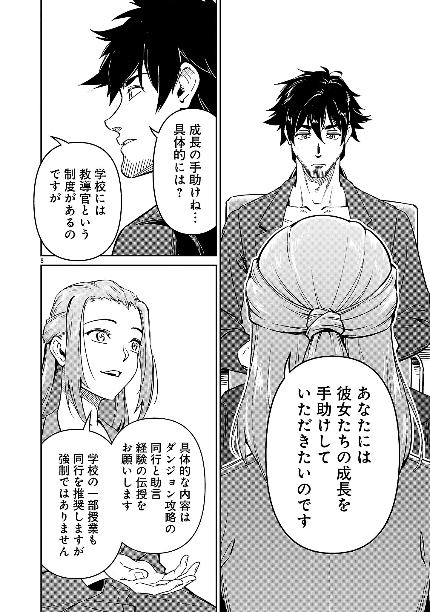 Saitei Rank no Boukensha, Yuusha Shoujo wo Sodateru Orette Chapter 7.1 8ページ