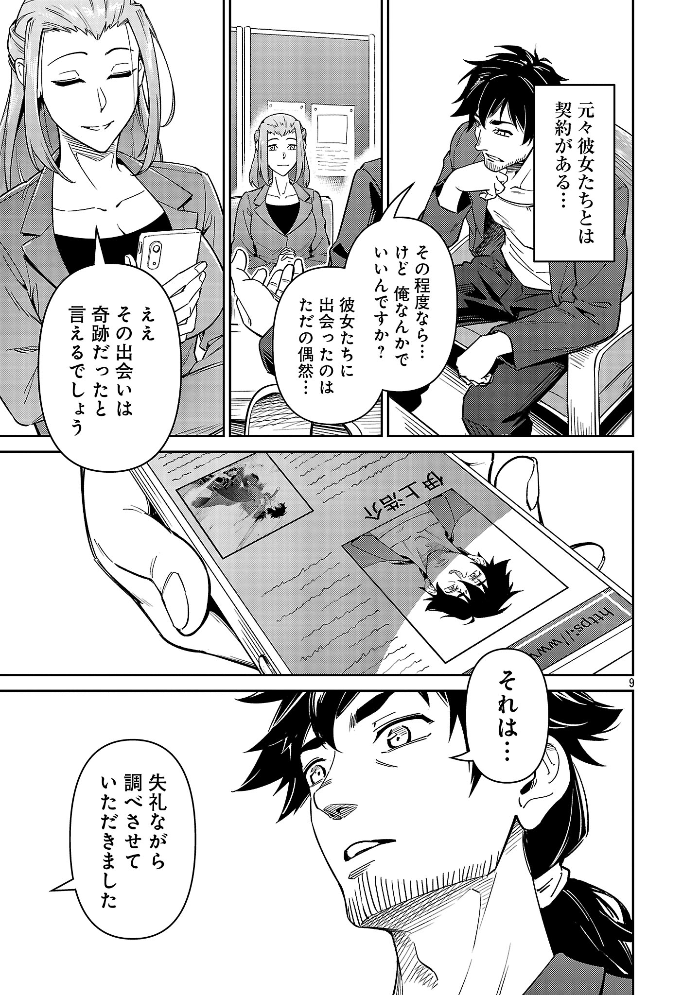 Saitei Rank no Boukensha, Yuusha Shoujo wo Sodateru Orette Chapter 7.1 9ページ
