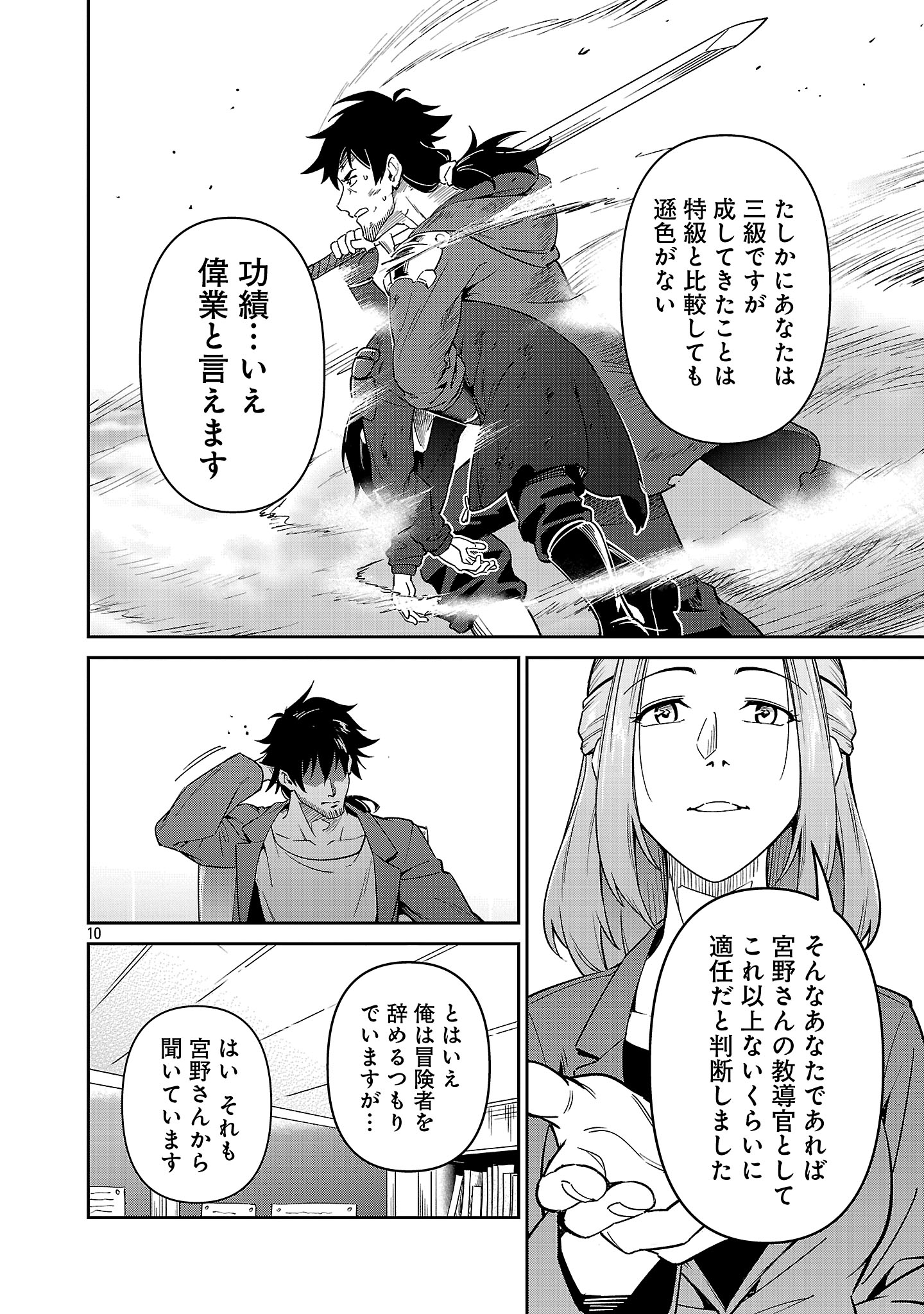 Saitei Rank no Boukensha, Yuusha Shoujo wo Sodateru Orette Chapter 7.1 10ページ