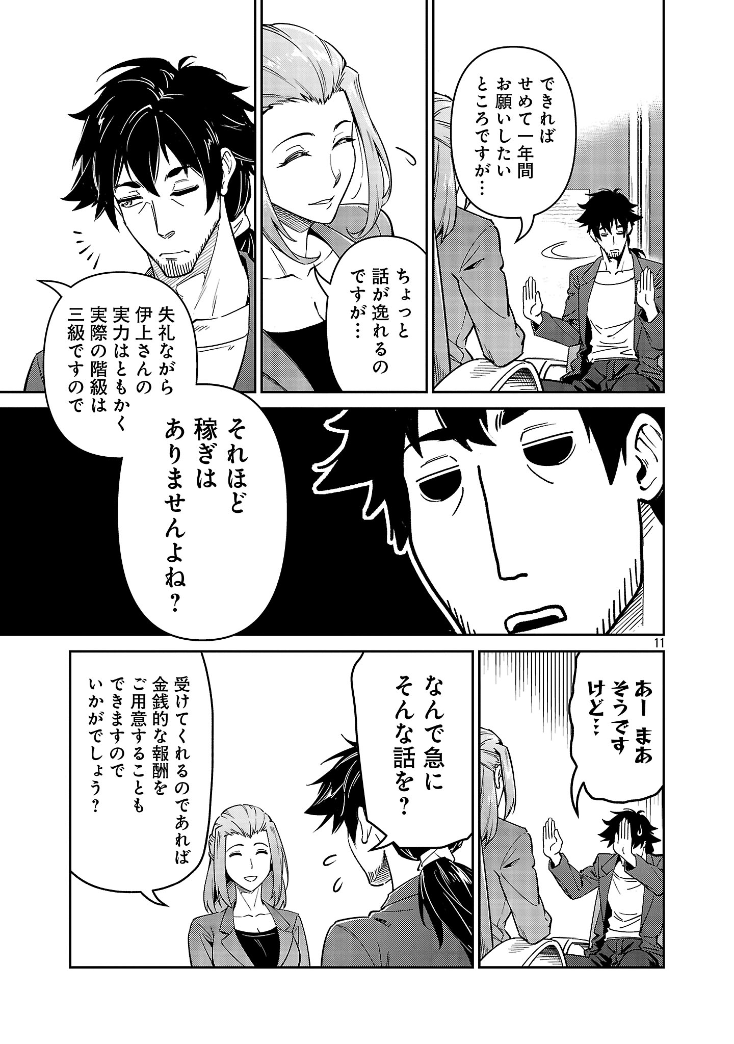 Saitei Rank no Boukensha, Yuusha Shoujo wo Sodateru Orette Chapter 7.2 1ページ