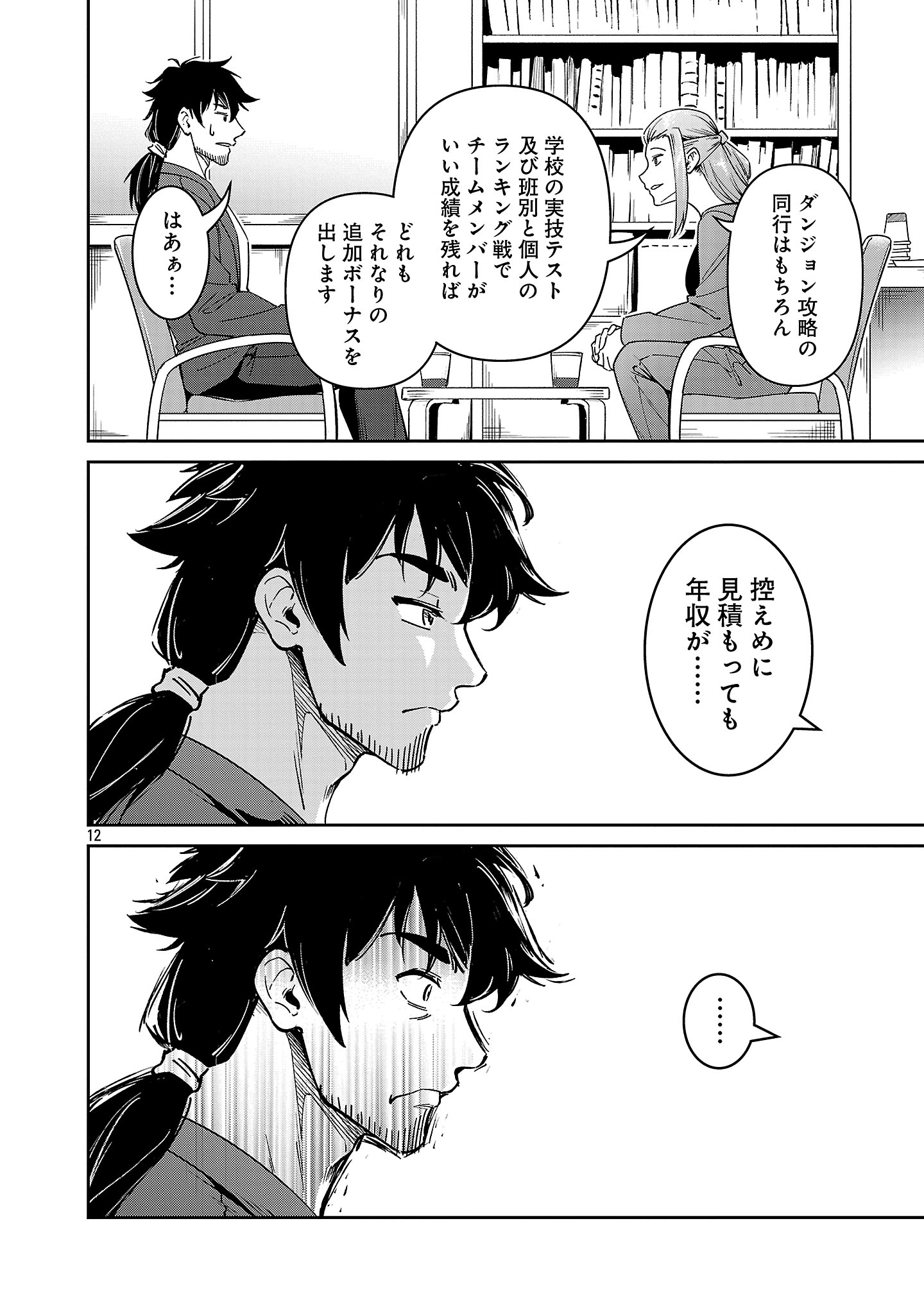 Saitei Rank no Boukensha, Yuusha Shoujo wo Sodateru Orette Chapter 7.2 2ページ