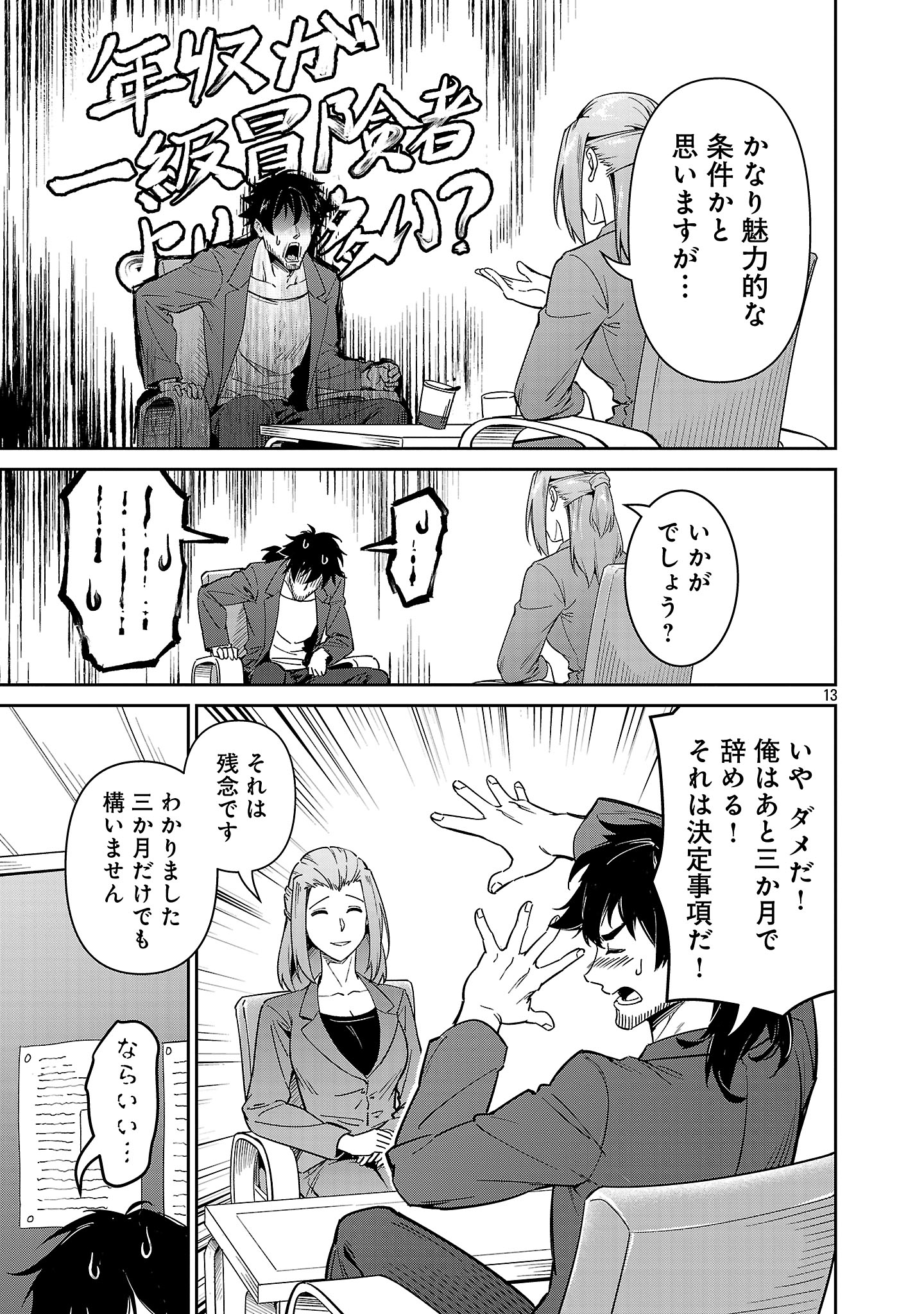 Saitei Rank no Boukensha, Yuusha Shoujo wo Sodateru Orette Chapter 7.2 3ページ