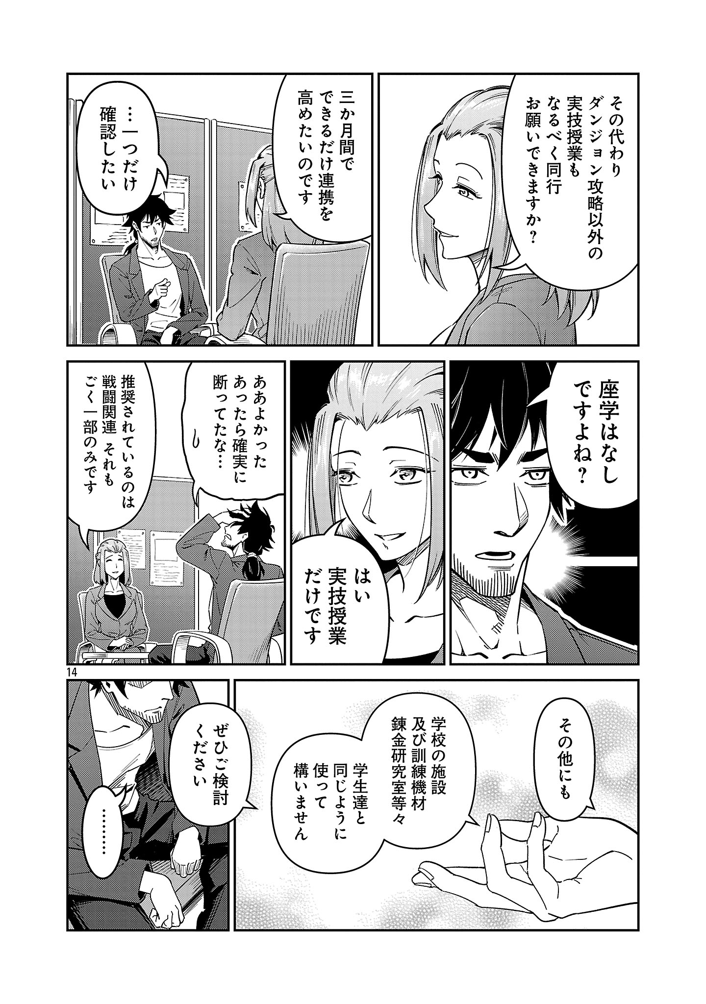 Saitei Rank no Boukensha, Yuusha Shoujo wo Sodateru Orette Chapter 7.2 4ページ