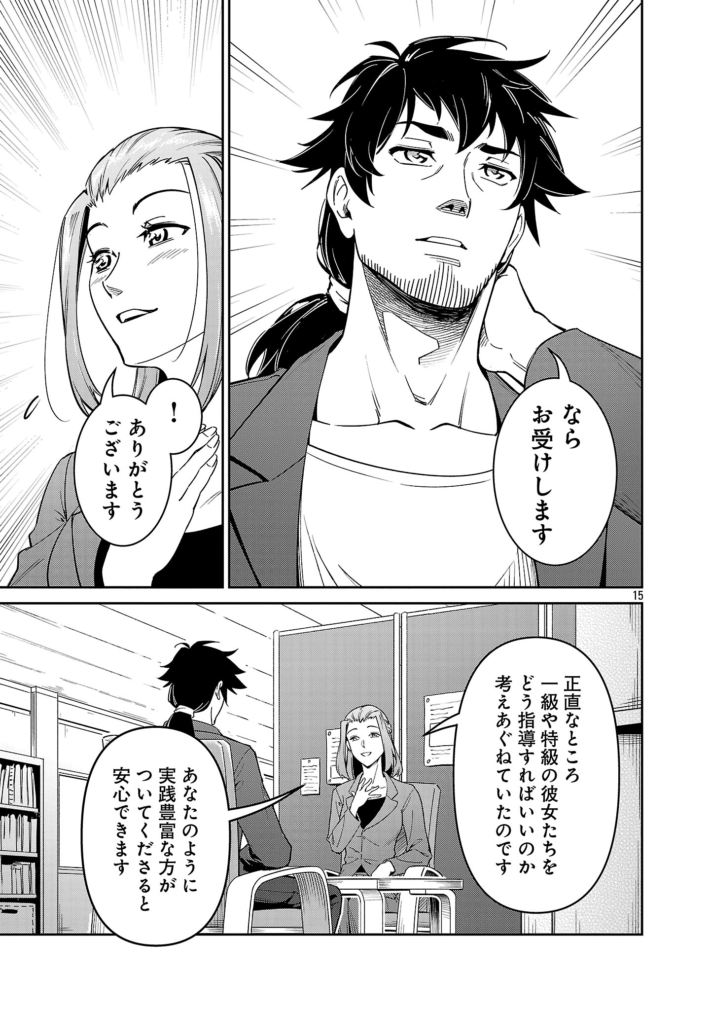 Saitei Rank no Boukensha, Yuusha Shoujo wo Sodateru Orette Chapter 7.2 5ページ
