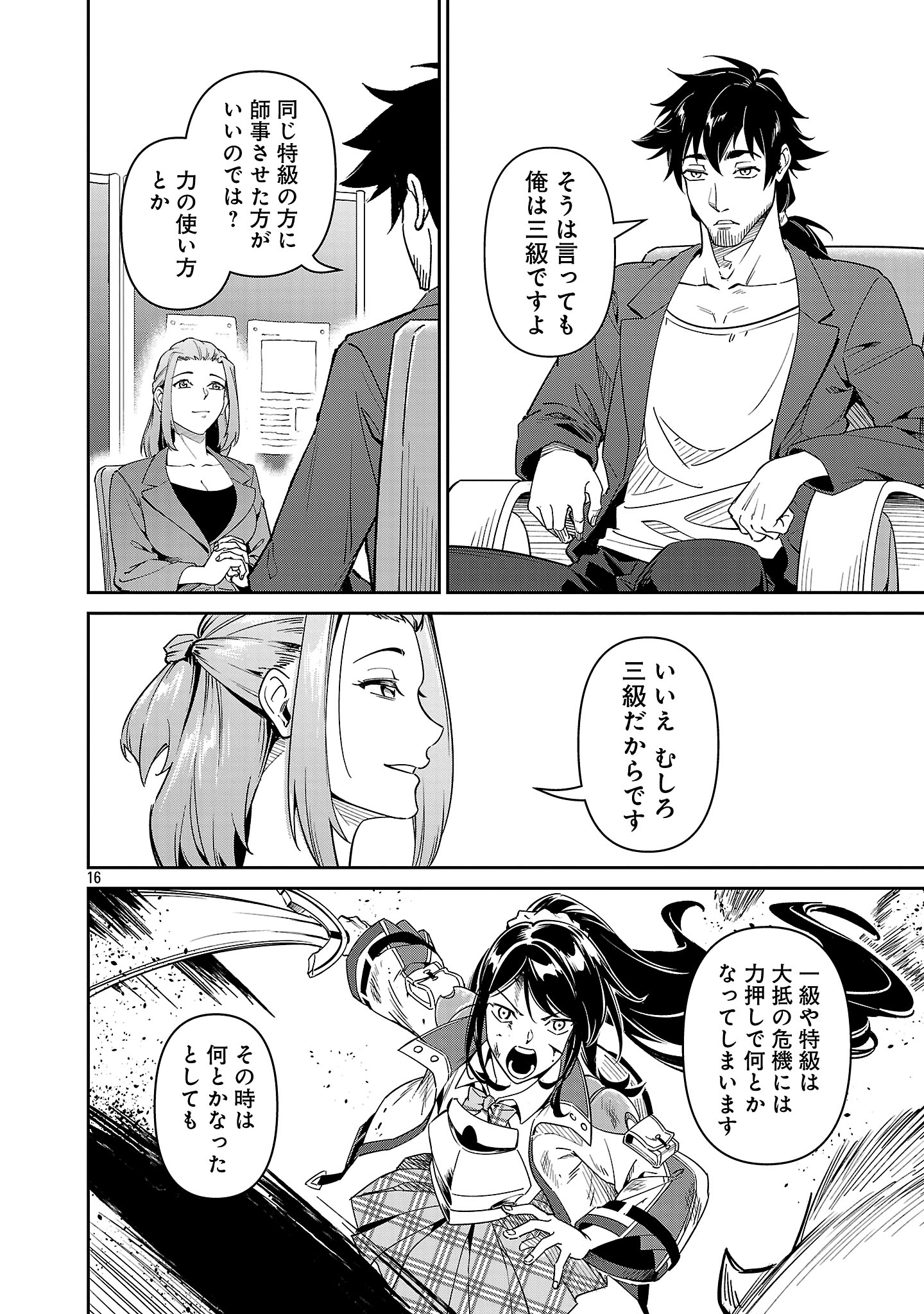 Saitei Rank no Boukensha, Yuusha Shoujo wo Sodateru Orette Chapter 7.2 6ページ