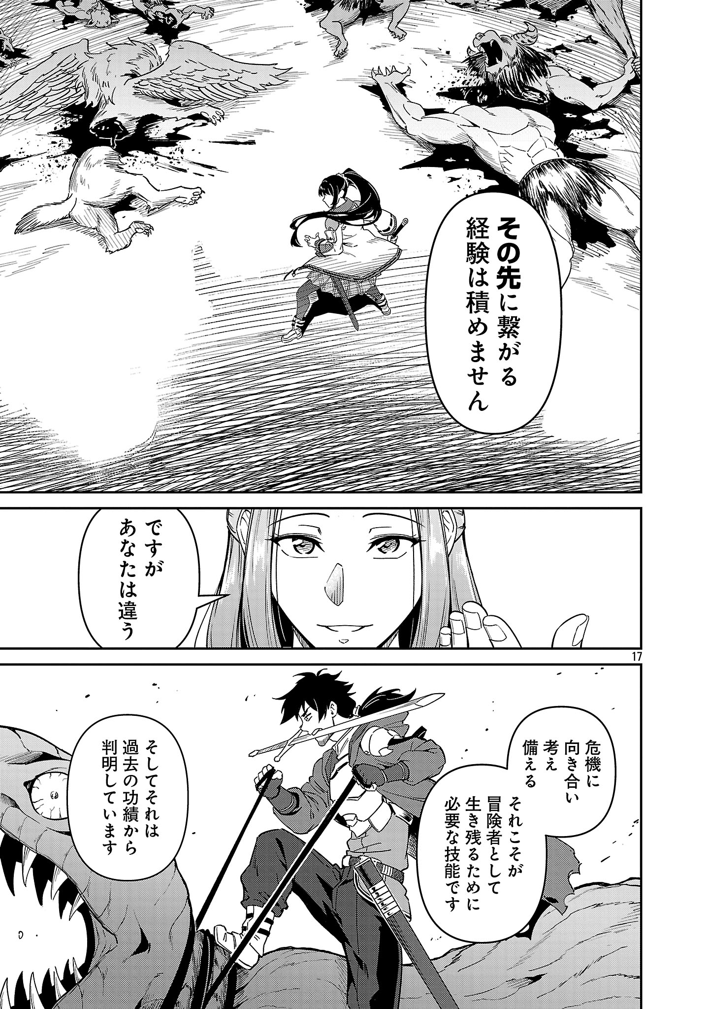 Saitei Rank no Boukensha, Yuusha Shoujo wo Sodateru Orette Chapter 7.2 7ページ