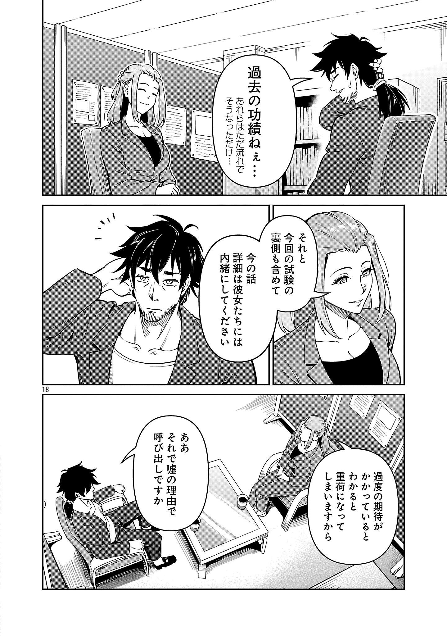 Saitei Rank no Boukensha, Yuusha Shoujo wo Sodateru Orette Chapter 7.2 8ページ