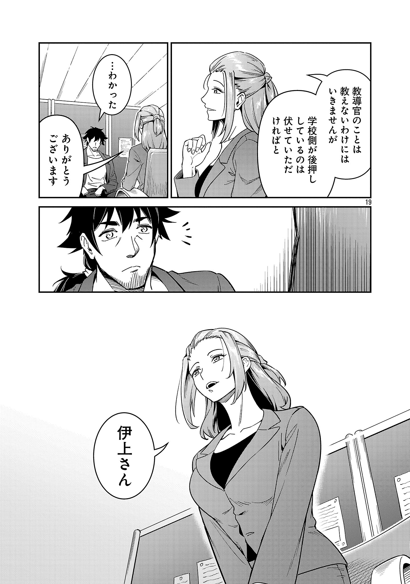 Saitei Rank no Boukensha, Yuusha Shoujo wo Sodateru Orette Chapter 7.2 9ページ