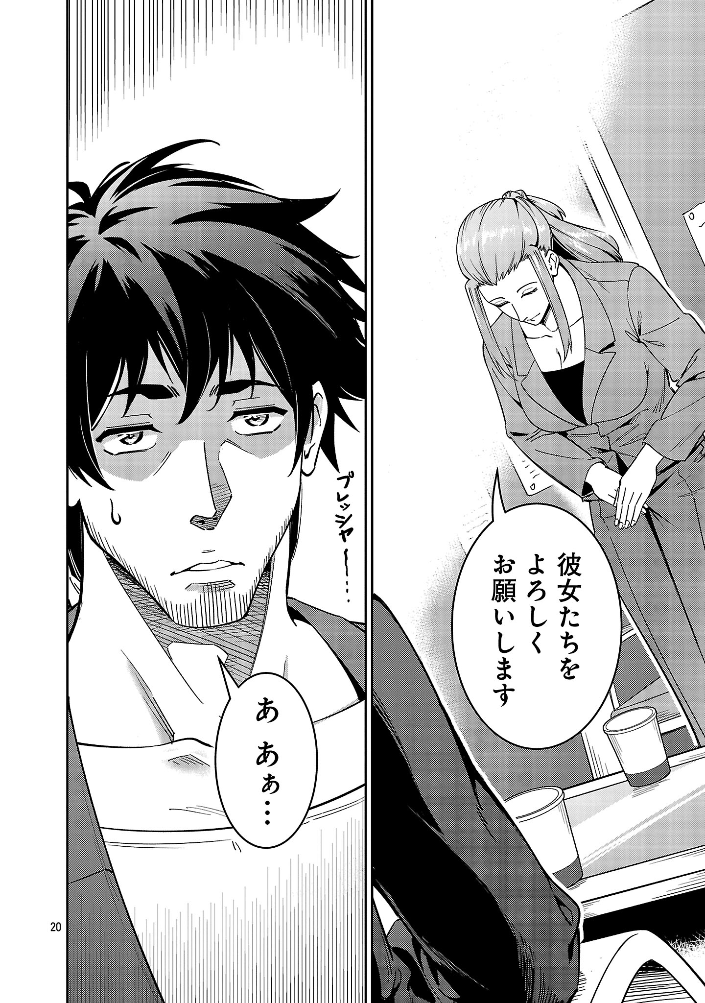 Saitei Rank no Boukensha, Yuusha Shoujo wo Sodateru Orette Chapter 7.3 1ページ