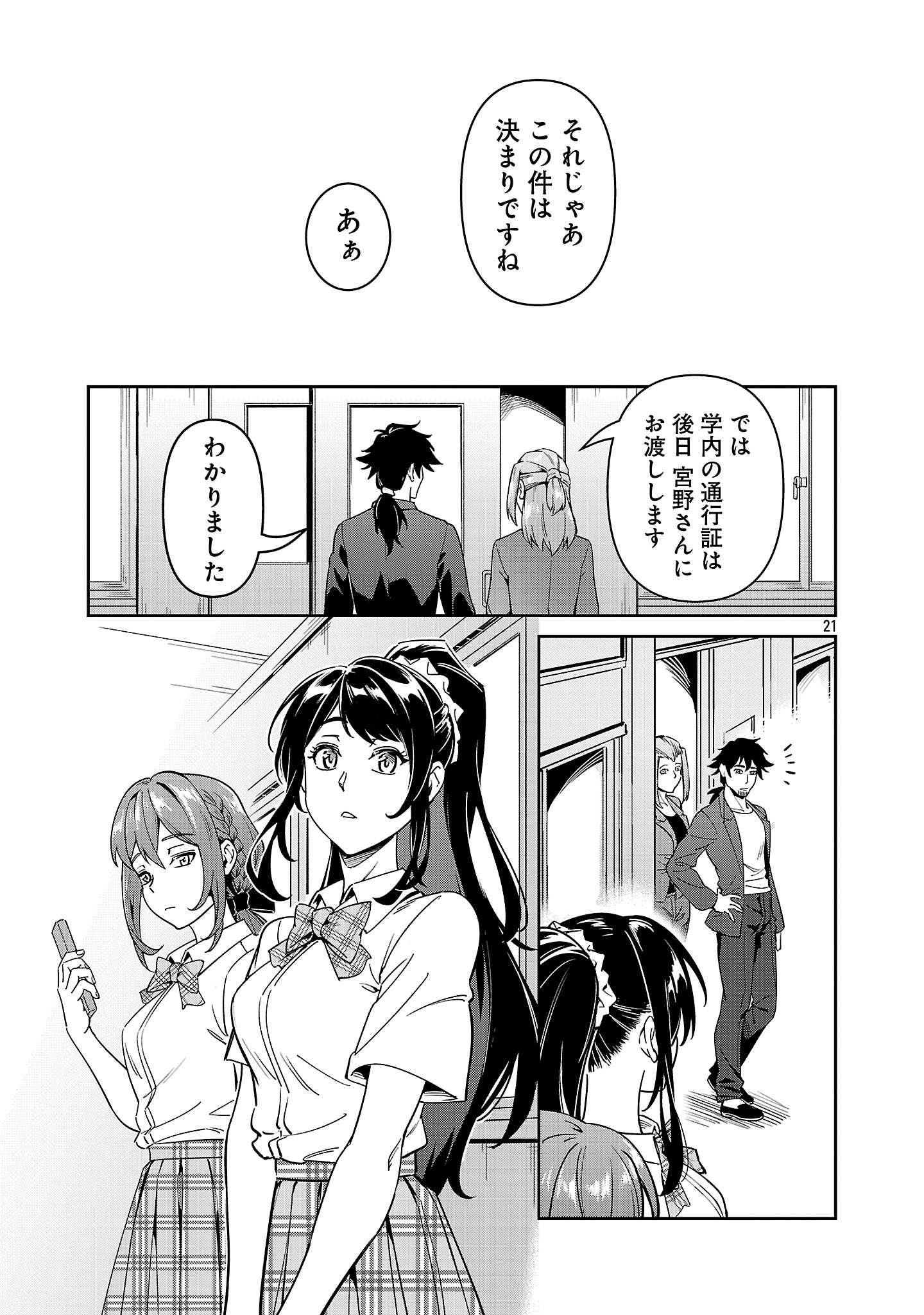 Saitei Rank no Boukensha, Yuusha Shoujo wo Sodateru Orette Chapter 7.3 2ページ