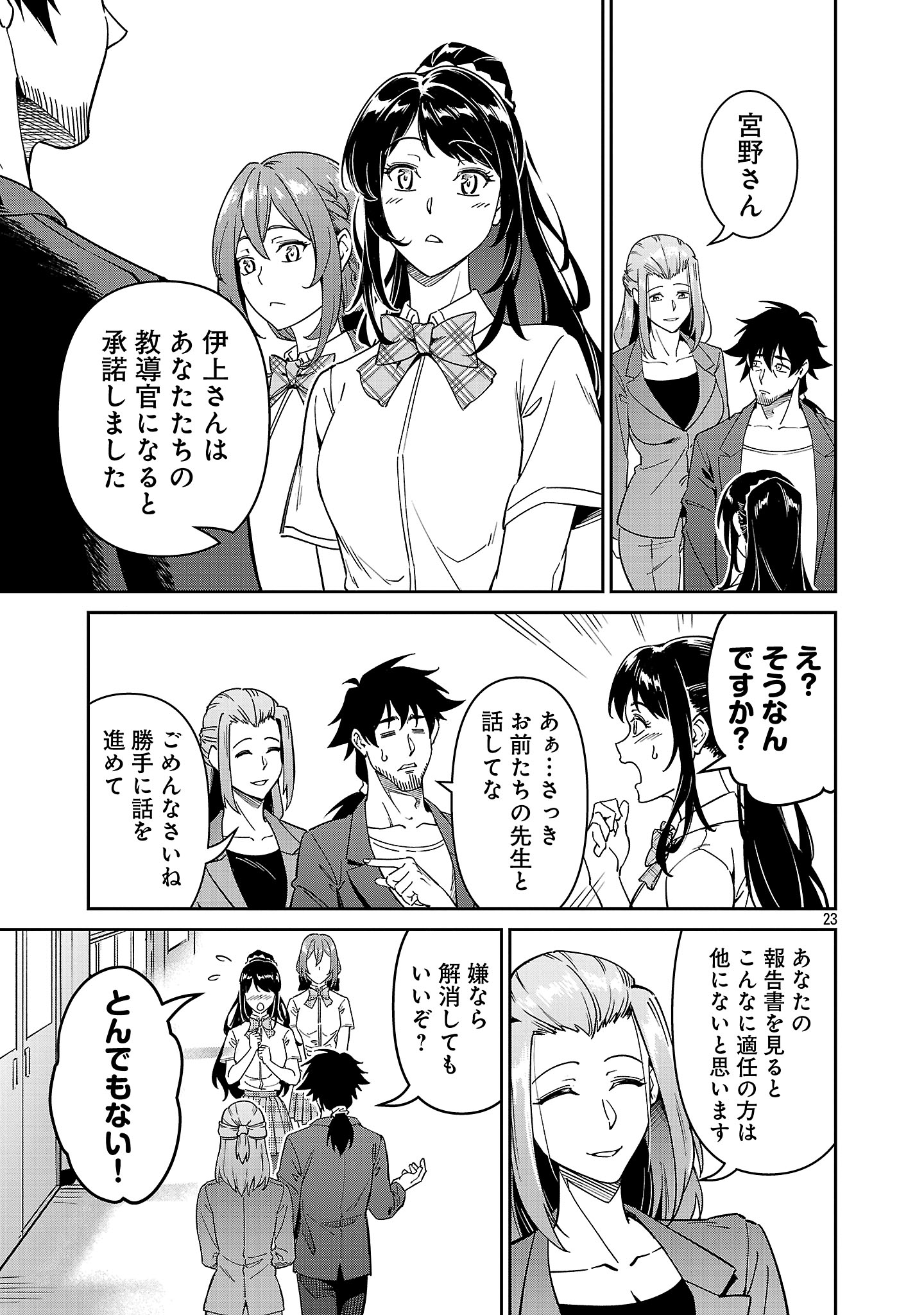 Saitei Rank no Boukensha, Yuusha Shoujo wo Sodateru Orette Chapter 7.3 4ページ