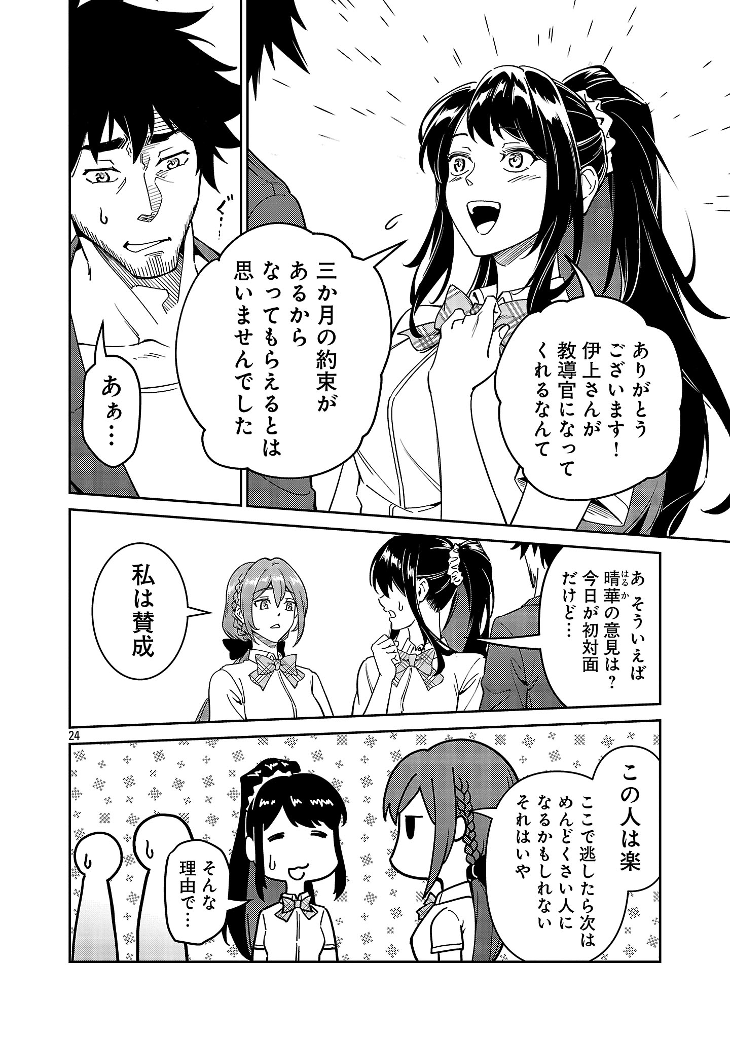 Saitei Rank no Boukensha, Yuusha Shoujo wo Sodateru Orette Chapter 7.3 5ページ