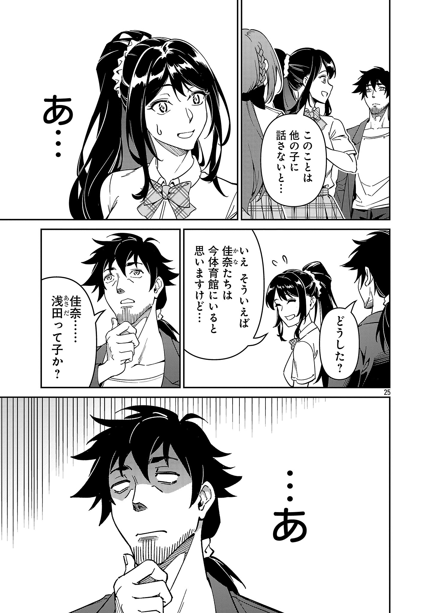 Saitei Rank no Boukensha, Yuusha Shoujo wo Sodateru Orette Chapter 7.3 6ページ