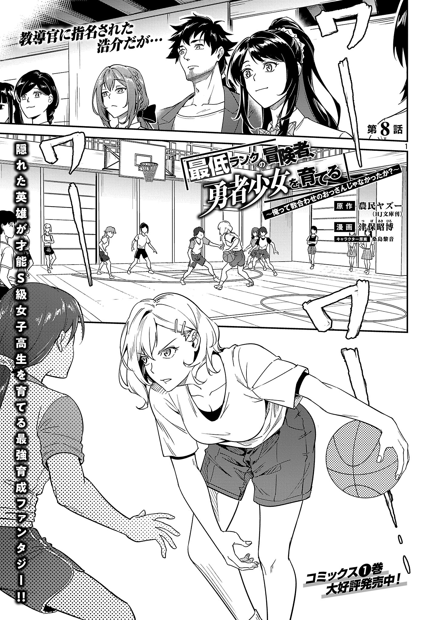 Saitei Rank no Boukensha, Yuusha Shoujo wo Sodateru Orette Chapter 8.1 1ページ