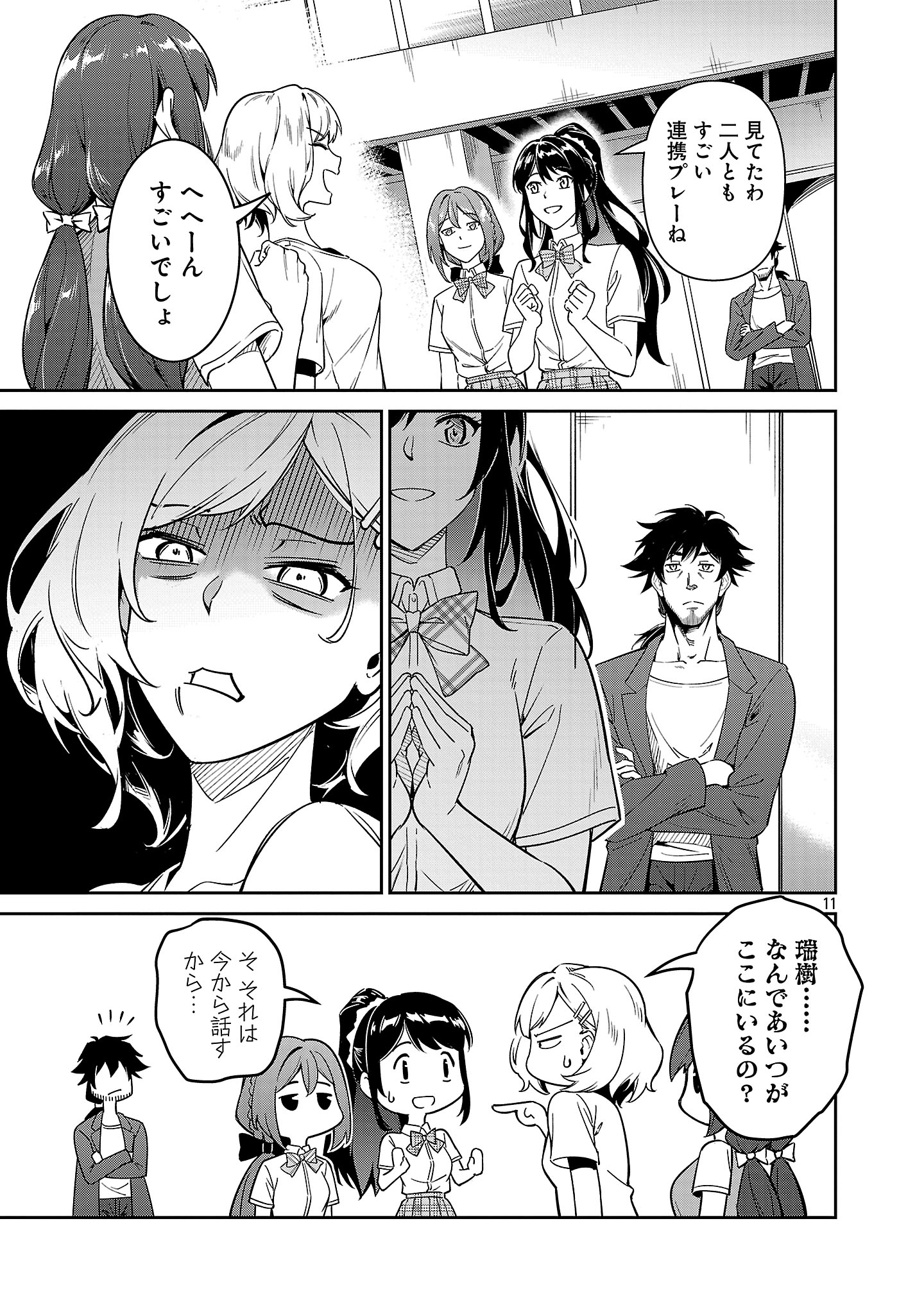 Saitei Rank no Boukensha, Yuusha Shoujo wo Sodateru Orette Chapter 8.1 11ページ