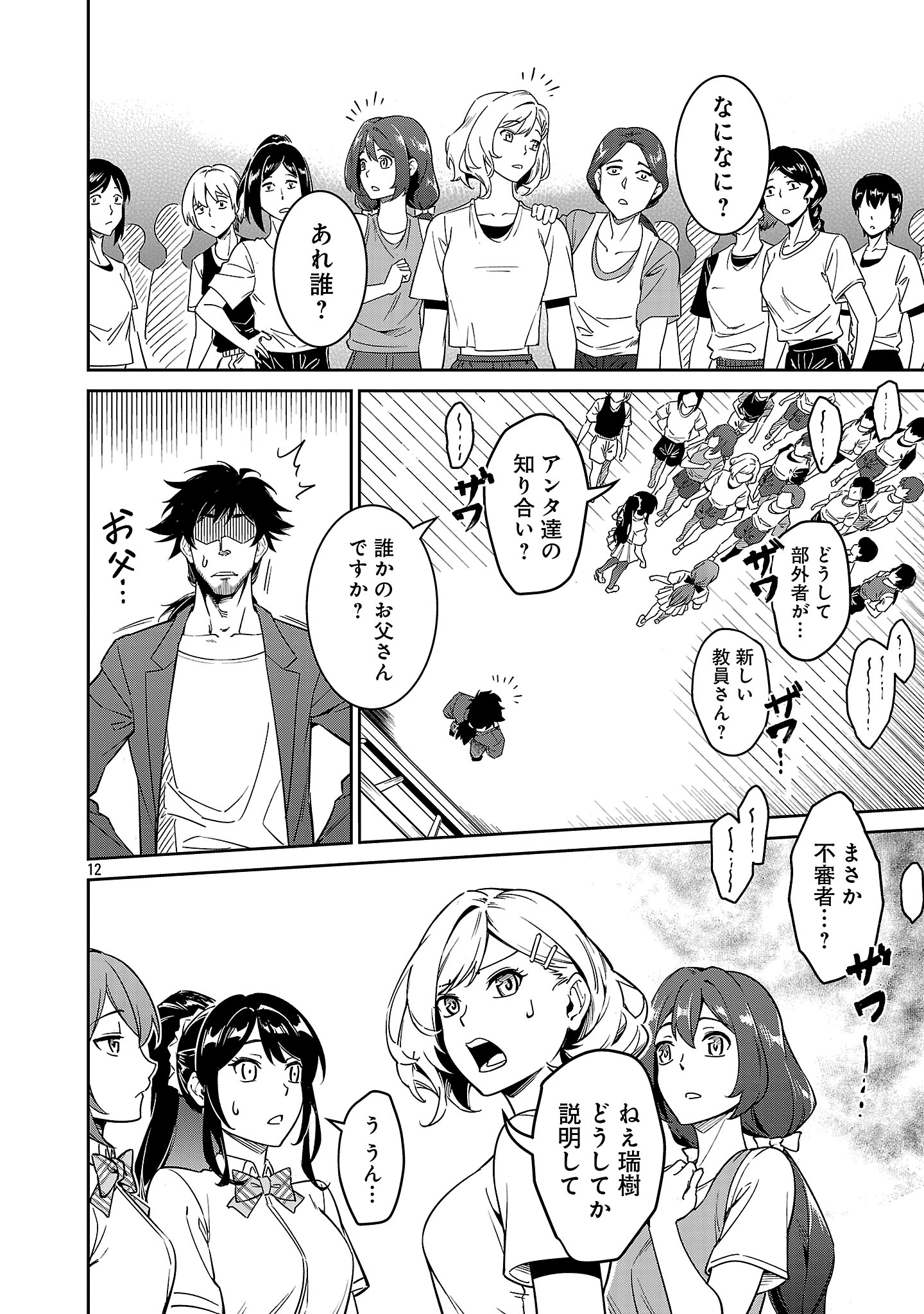 Saitei Rank no Boukensha, Yuusha Shoujo wo Sodateru Orette Chapter 8.1 12ページ