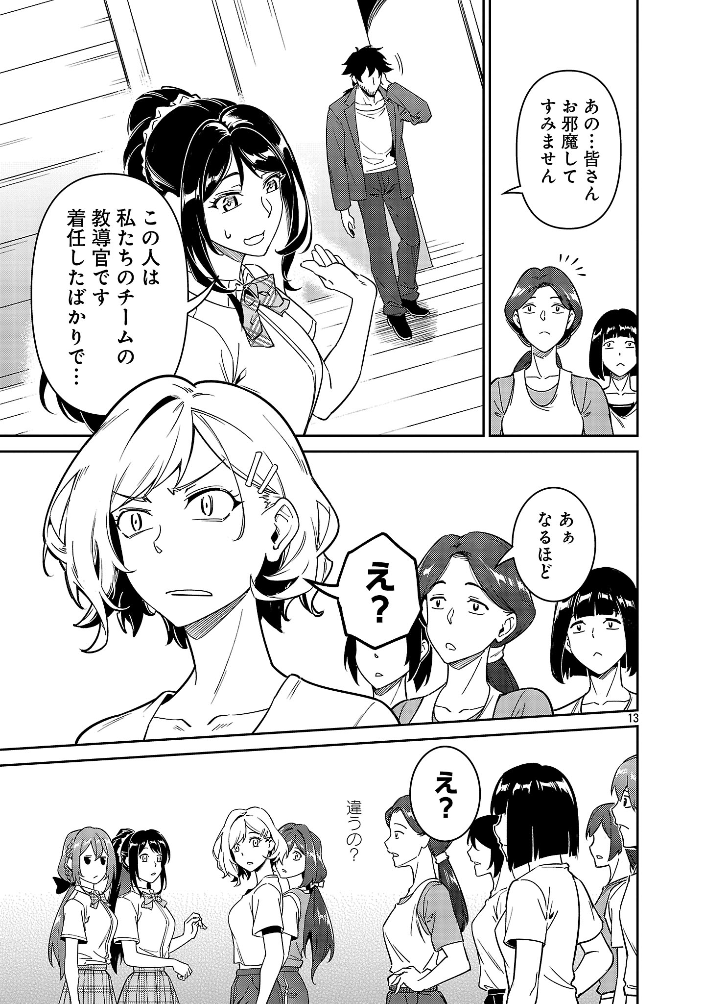 Saitei Rank no Boukensha, Yuusha Shoujo wo Sodateru Orette Chapter 8.1 13ページ
