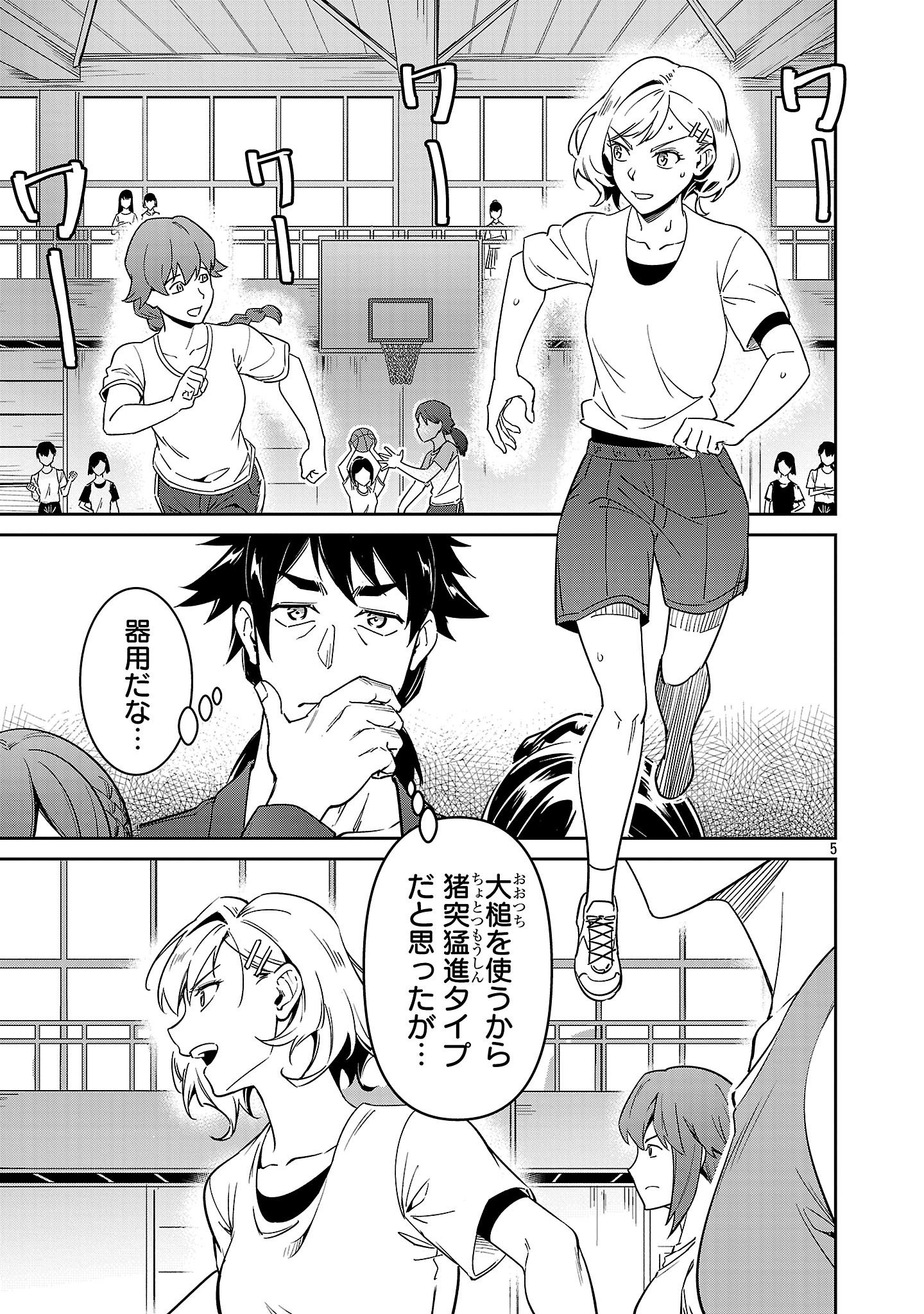 Saitei Rank no Boukensha, Yuusha Shoujo wo Sodateru Orette Chapter 8.1 5ページ