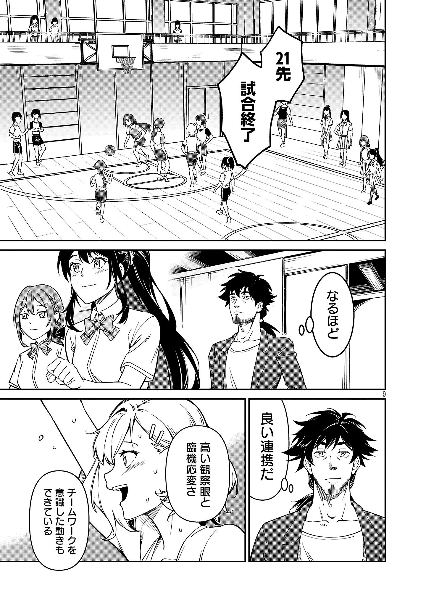 Saitei Rank no Boukensha, Yuusha Shoujo wo Sodateru Orette Chapter 8.1 9ページ