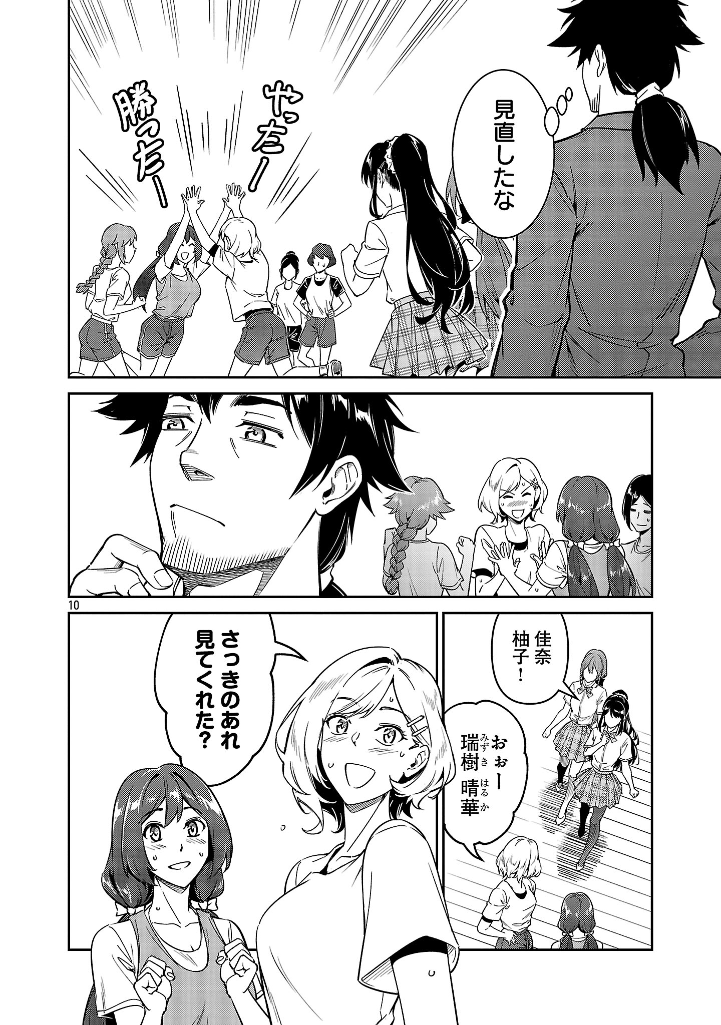 Saitei Rank no Boukensha, Yuusha Shoujo wo Sodateru Orette Chapter 8.1 10ページ