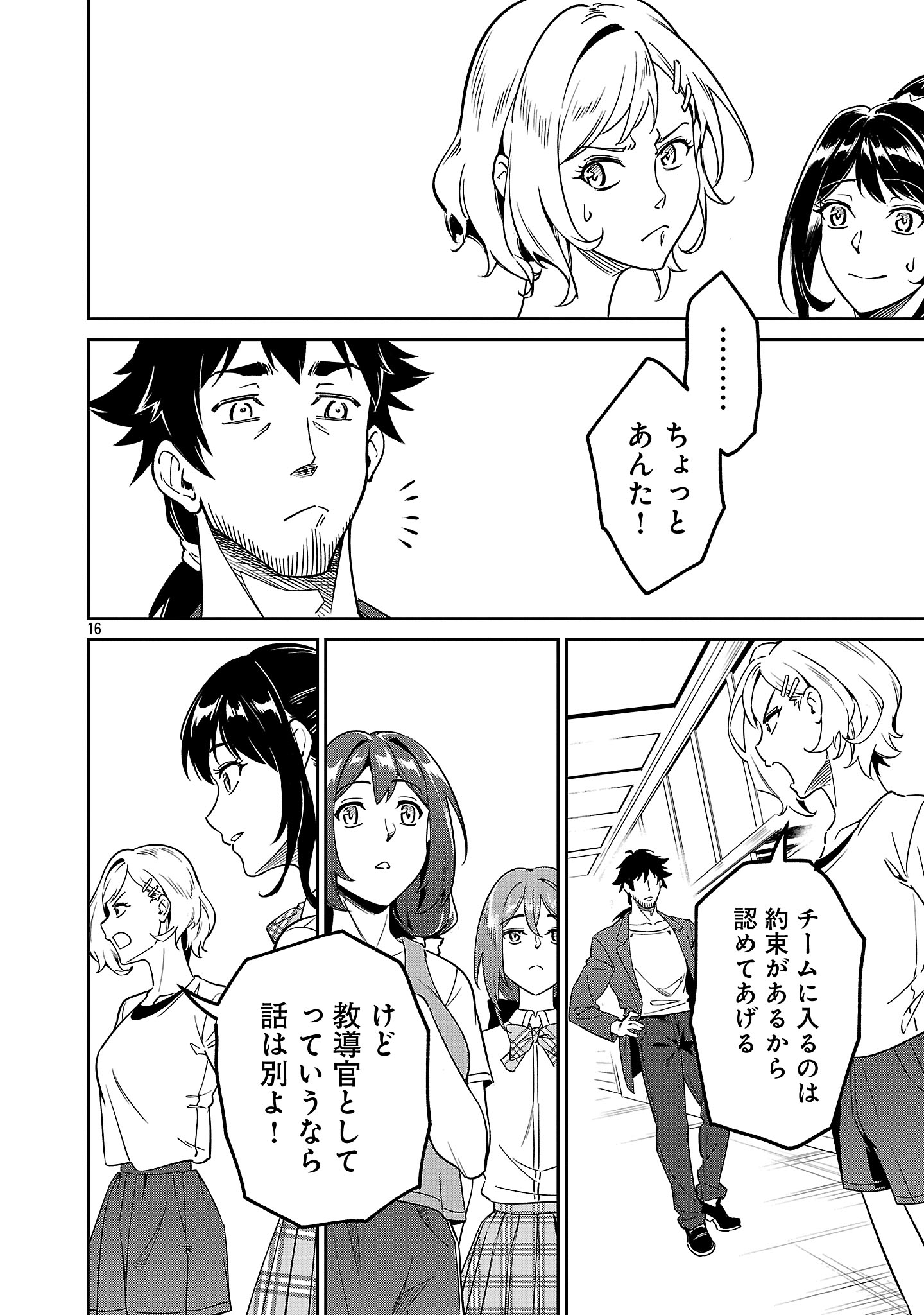 Saitei Rank no Boukensha, Yuusha Shoujo wo Sodateru Orette Chapter 8.2 3ページ