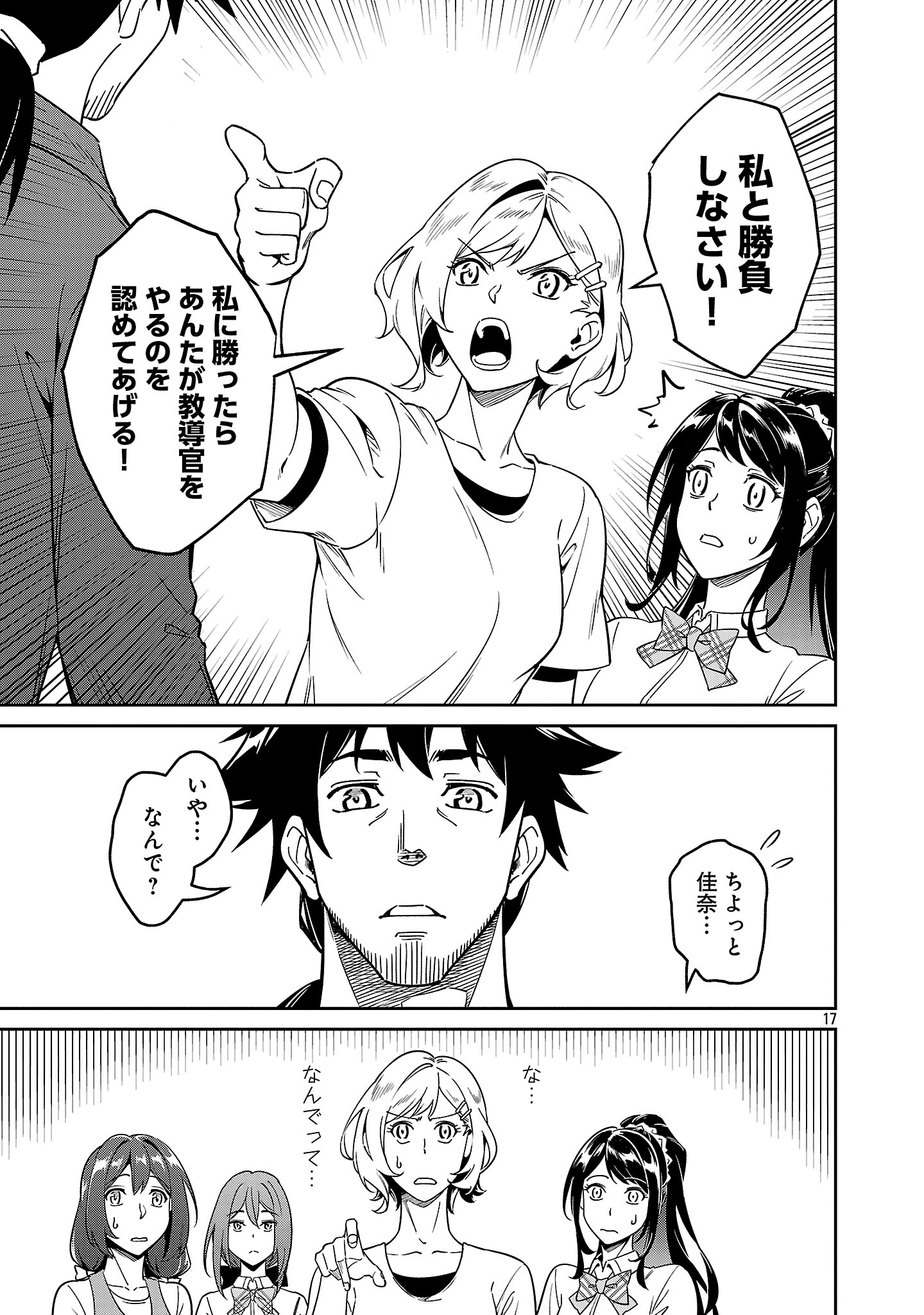 Saitei Rank no Boukensha, Yuusha Shoujo wo Sodateru Orette Chapter 8.2 4ページ