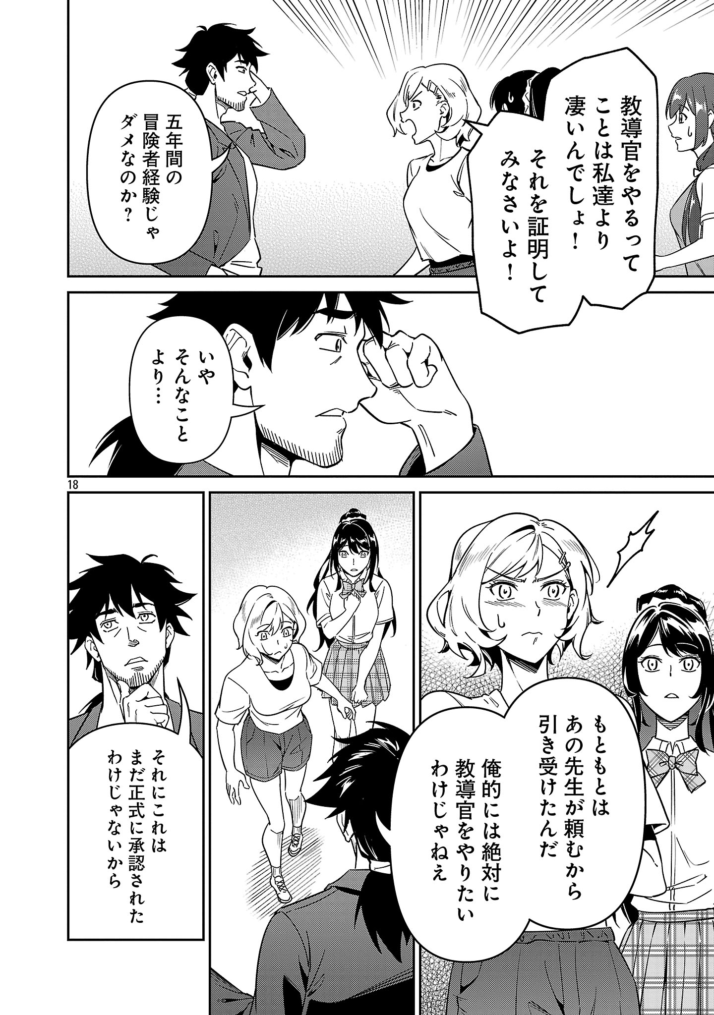 Saitei Rank no Boukensha, Yuusha Shoujo wo Sodateru Orette Chapter 8.2 5ページ