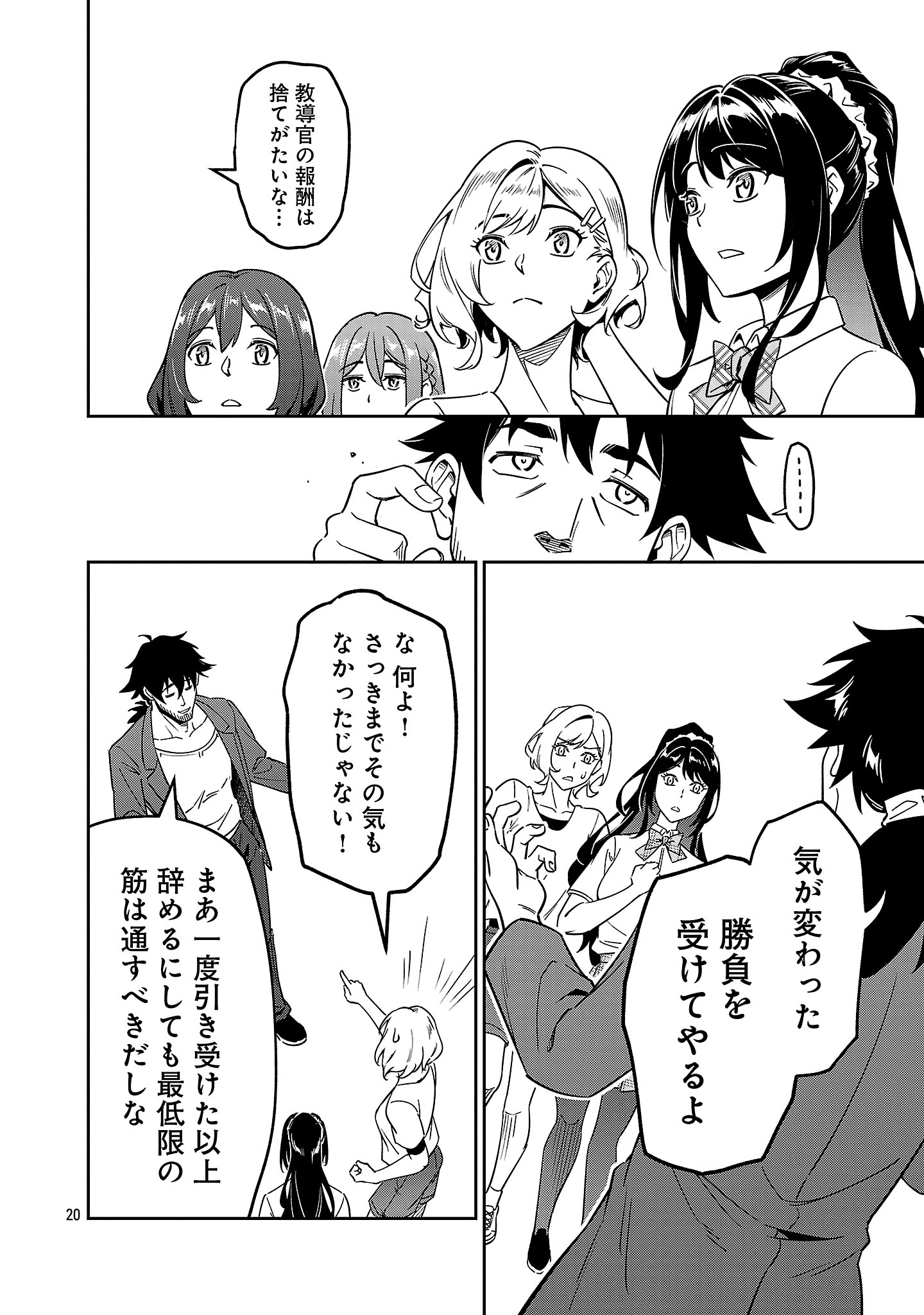 Saitei Rank no Boukensha, Yuusha Shoujo wo Sodateru Orette Chapter 8.2 7ページ