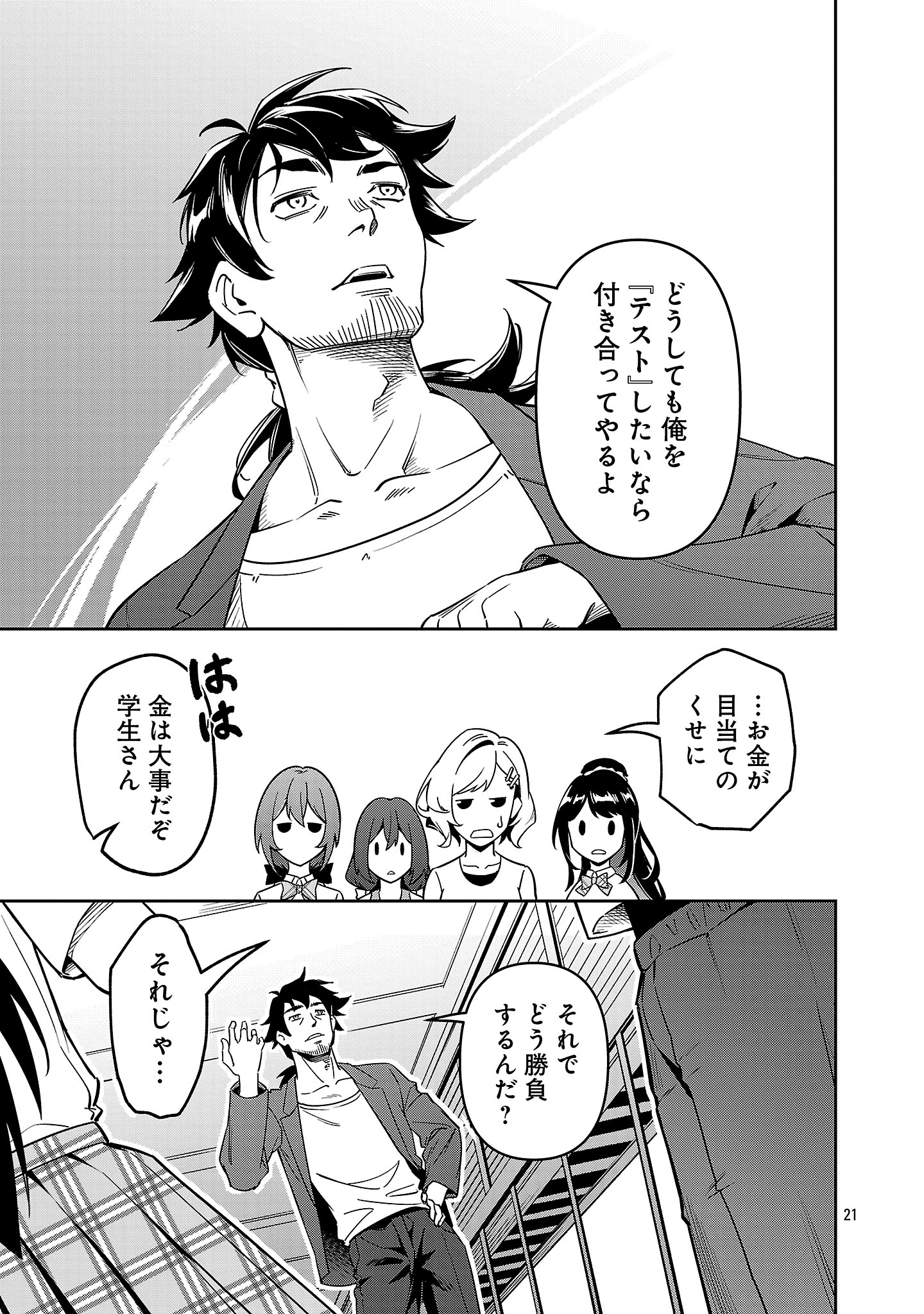 Saitei Rank no Boukensha, Yuusha Shoujo wo Sodateru Orette Chapter 8.2 8ページ