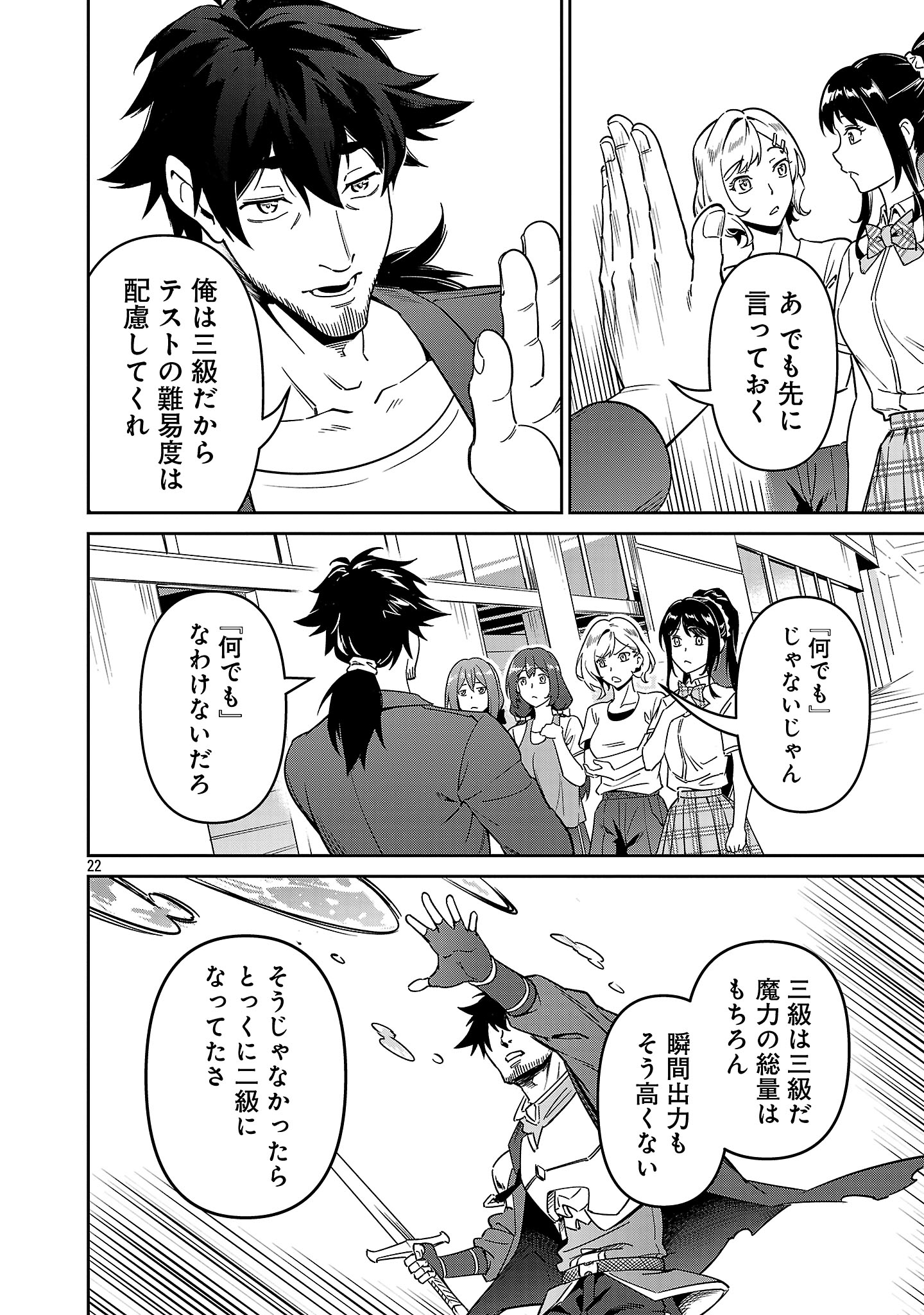 Saitei Rank no Boukensha, Yuusha Shoujo wo Sodateru Orette Chapter 8.2 9ページ