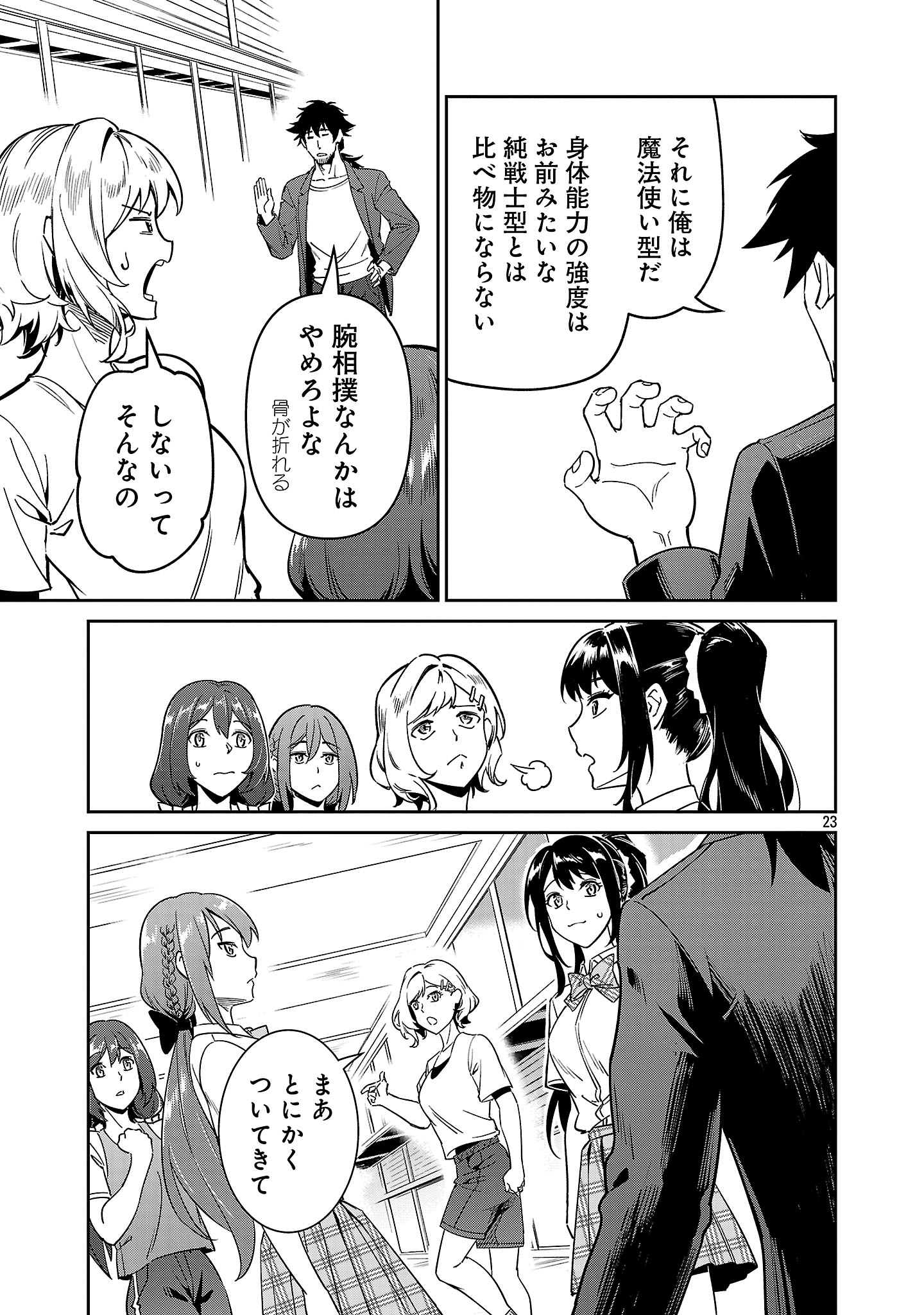 Saitei Rank no Boukensha, Yuusha Shoujo wo Sodateru Orette Chapter 8.2 10ページ