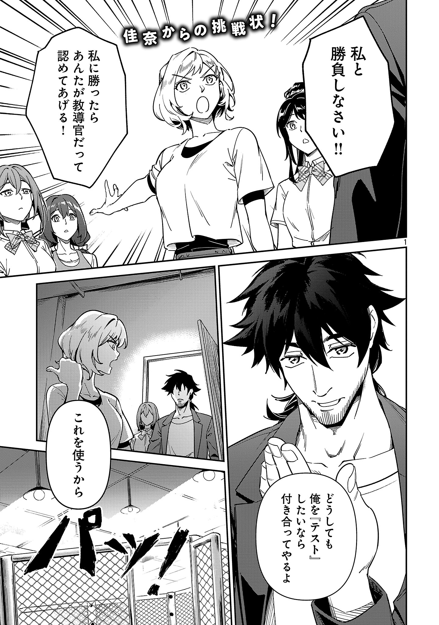 Saitei Rank no Boukensha, Yuusha Shoujo wo Sodateru Orette Chapter 9.1 1ページ