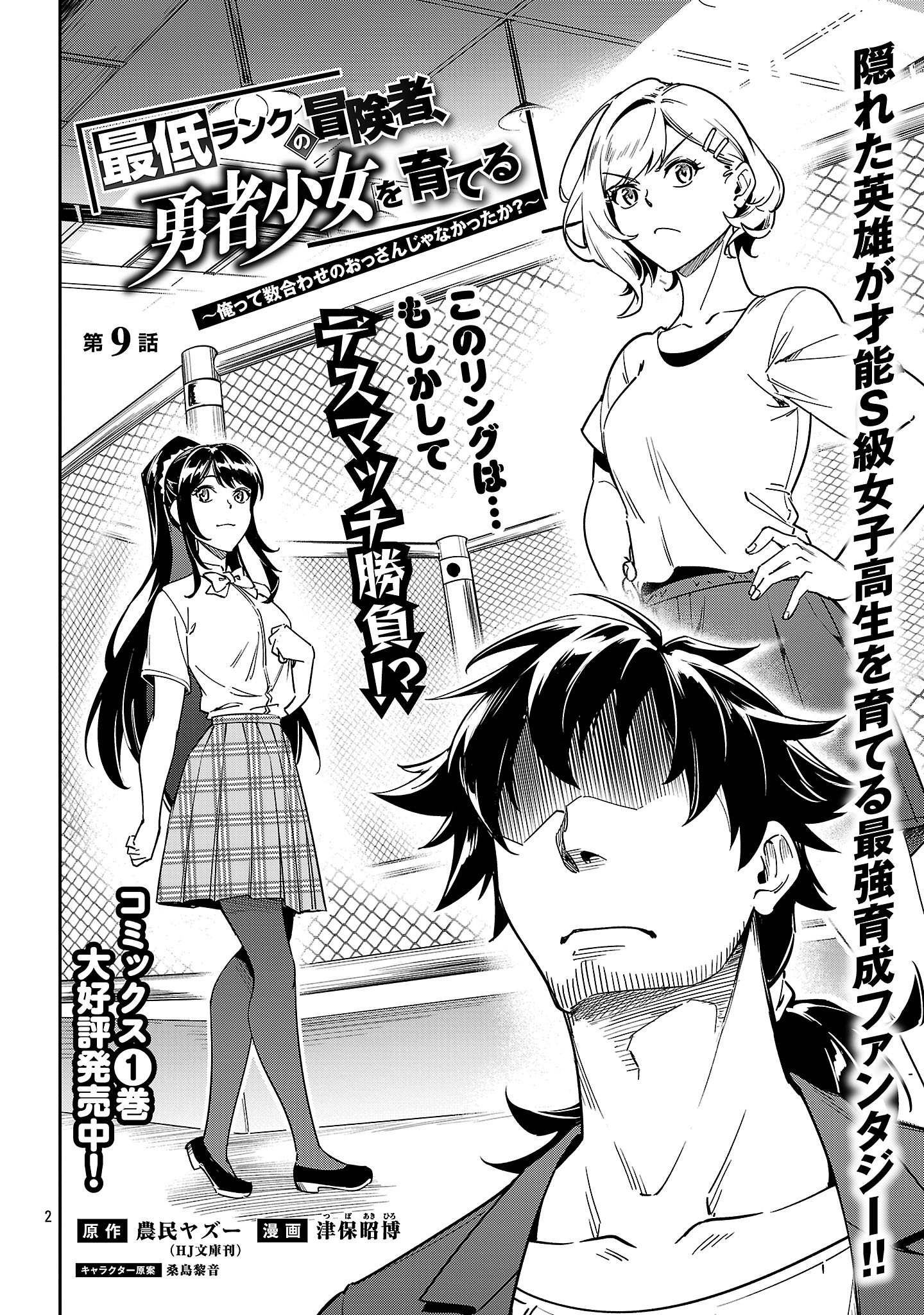 Saitei Rank no Boukensha, Yuusha Shoujo wo Sodateru Orette Chapter 9.1 2ページ