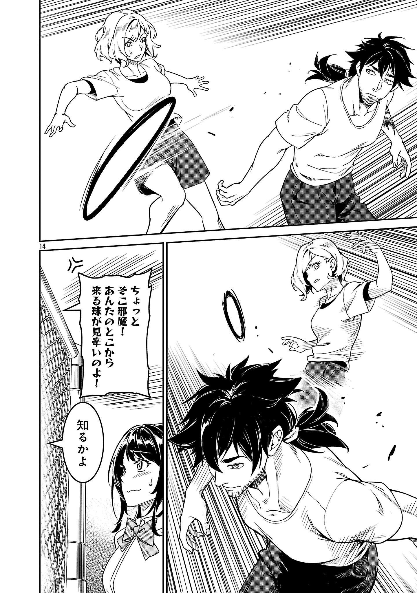 Saitei Rank no Boukensha, Yuusha Shoujo wo Sodateru Orette Chapter 9.1 14ページ