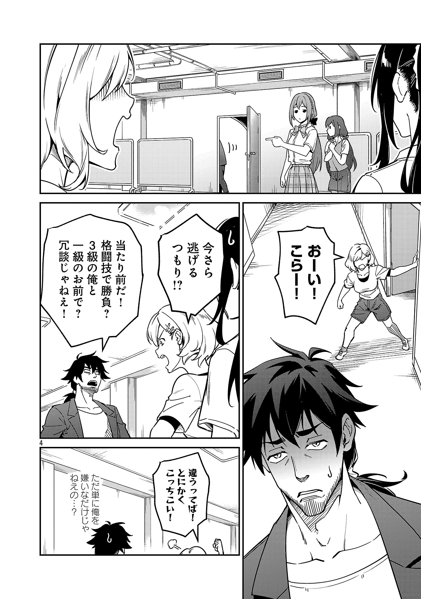Saitei Rank no Boukensha, Yuusha Shoujo wo Sodateru Orette Chapter 9.1 4ページ